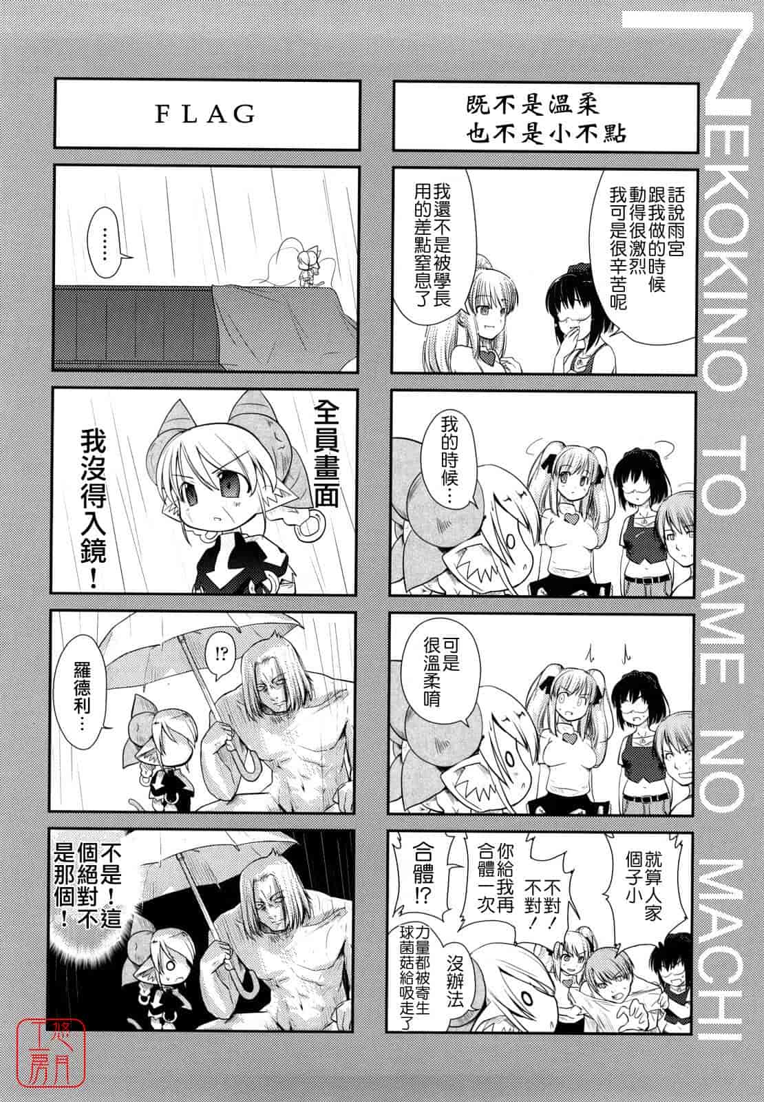 汉化版-[にびなも凸面体] ネコキノと雨の町_第4集