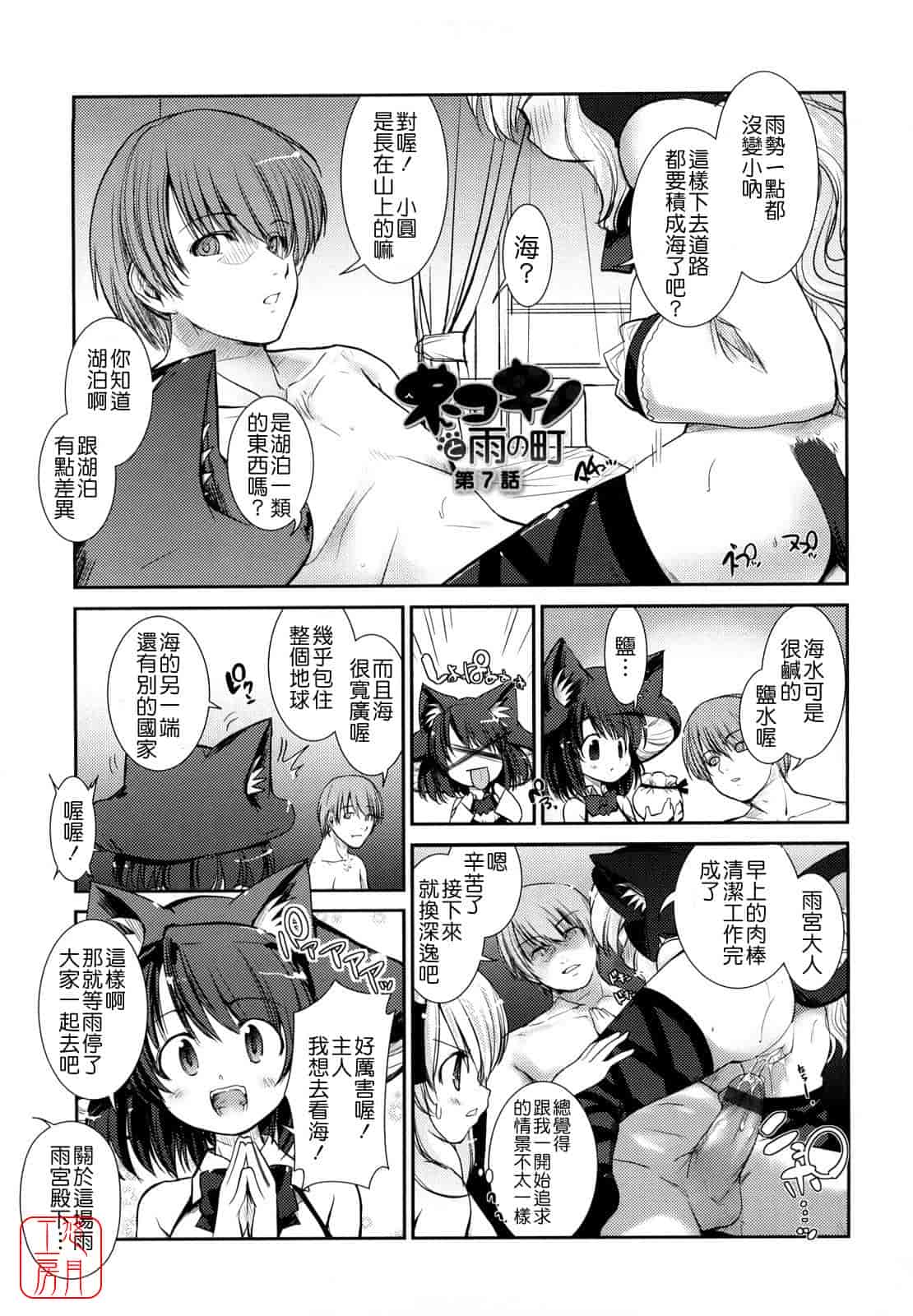 汉化版-[にびなも凸面体] ネコキノと雨の町_第4集