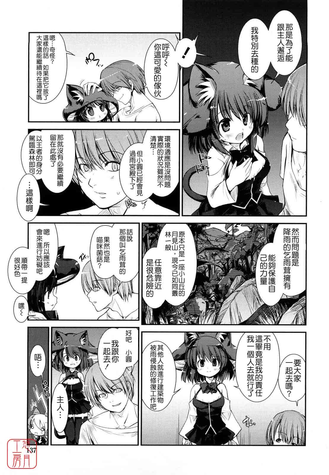 汉化版-[にびなも凸面体] ネコキノと雨の町_第4集