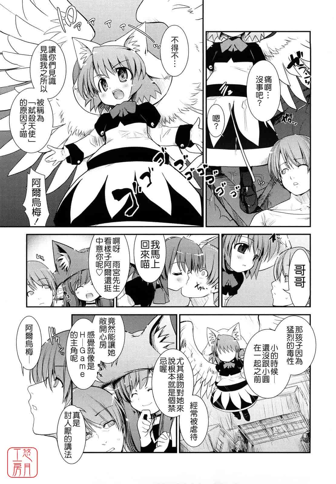 汉化版-[にびなも凸面体] ネコキノと雨の町_第4集