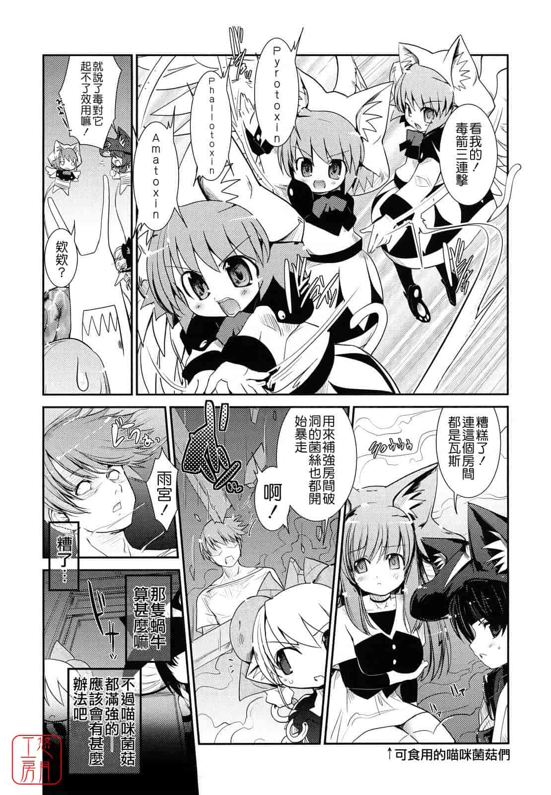汉化版-[にびなも凸面体] ネコキノと雨の町_第4集