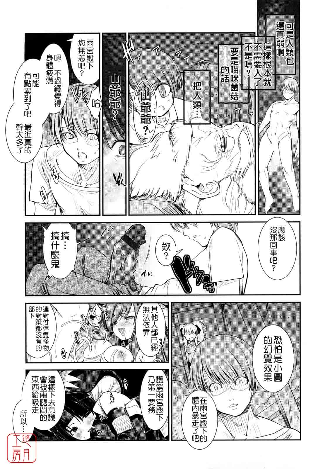 汉化版-[にびなも凸面体] ネコキノと雨の町_第4集