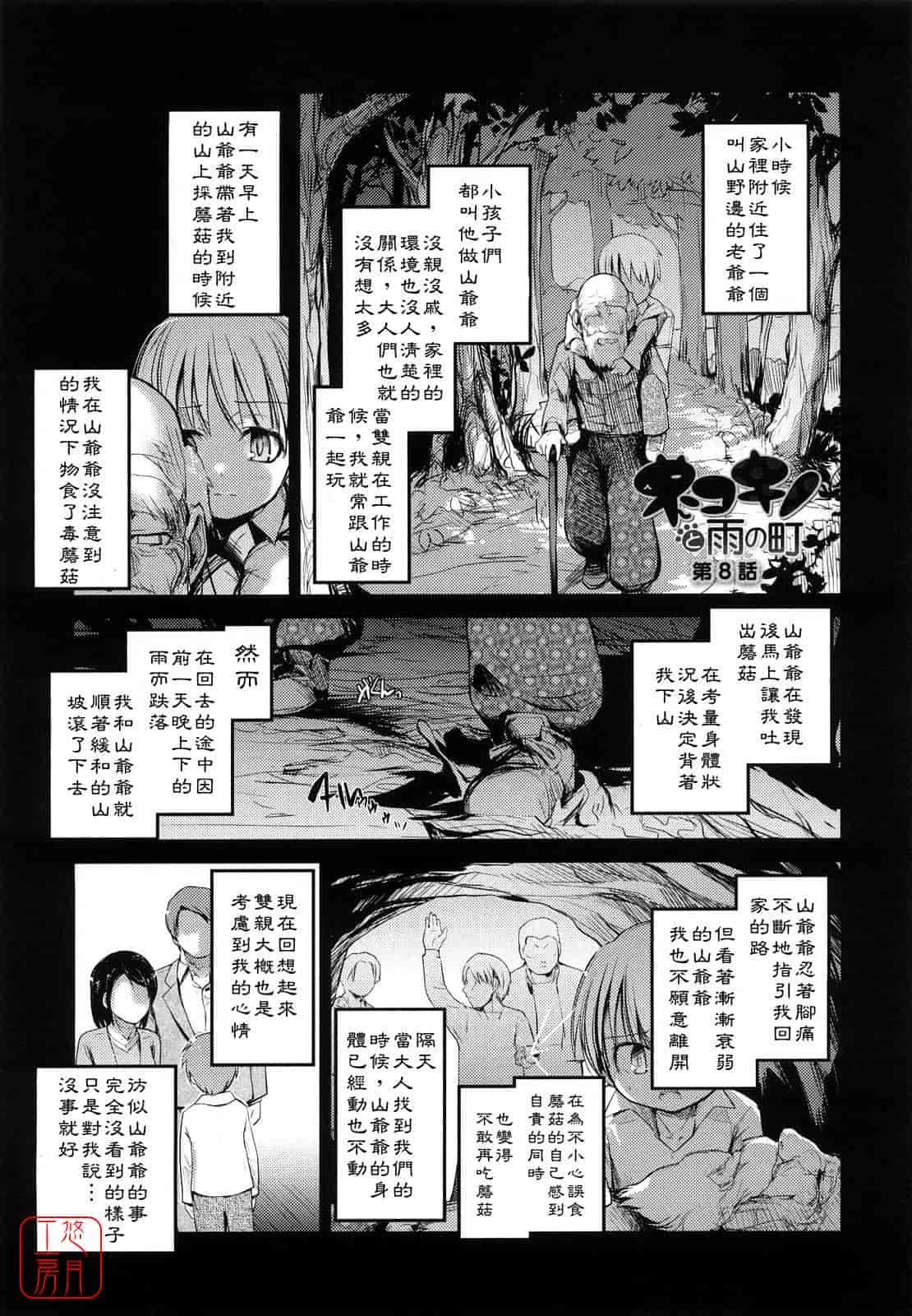 汉化版-[にびなも凸面体] ネコキノと雨の町_第4集