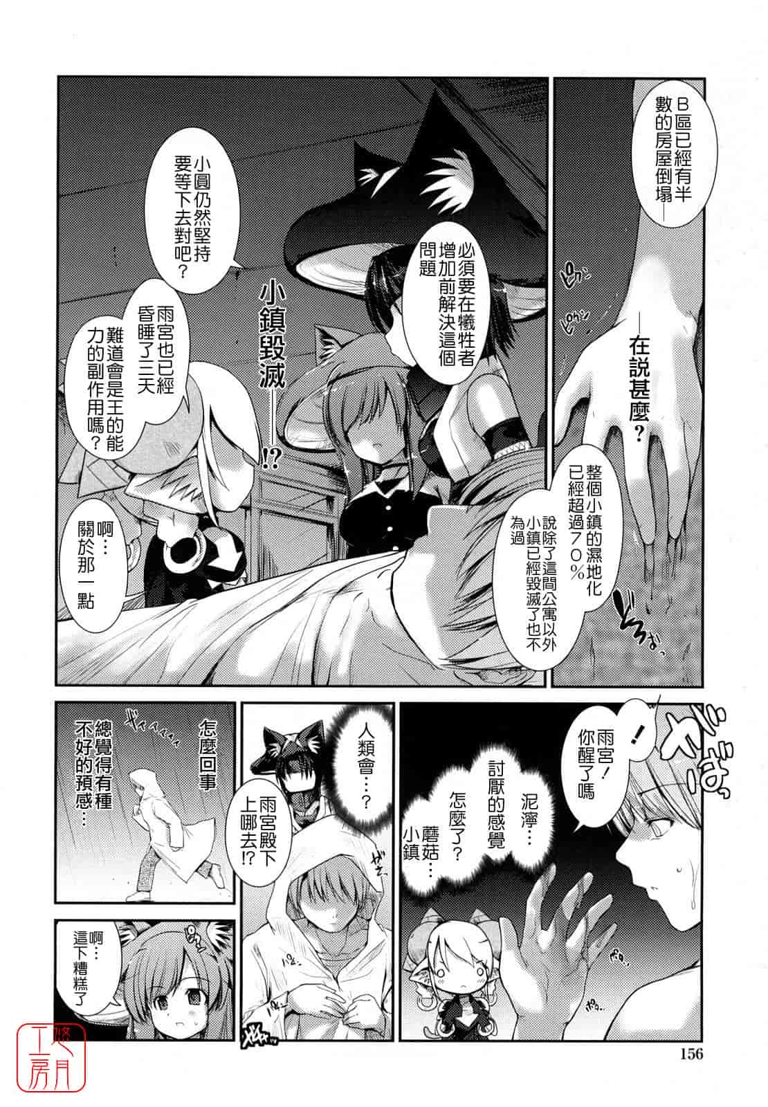 汉化版-[にびなも凸面体] ネコキノと雨の町_第4集