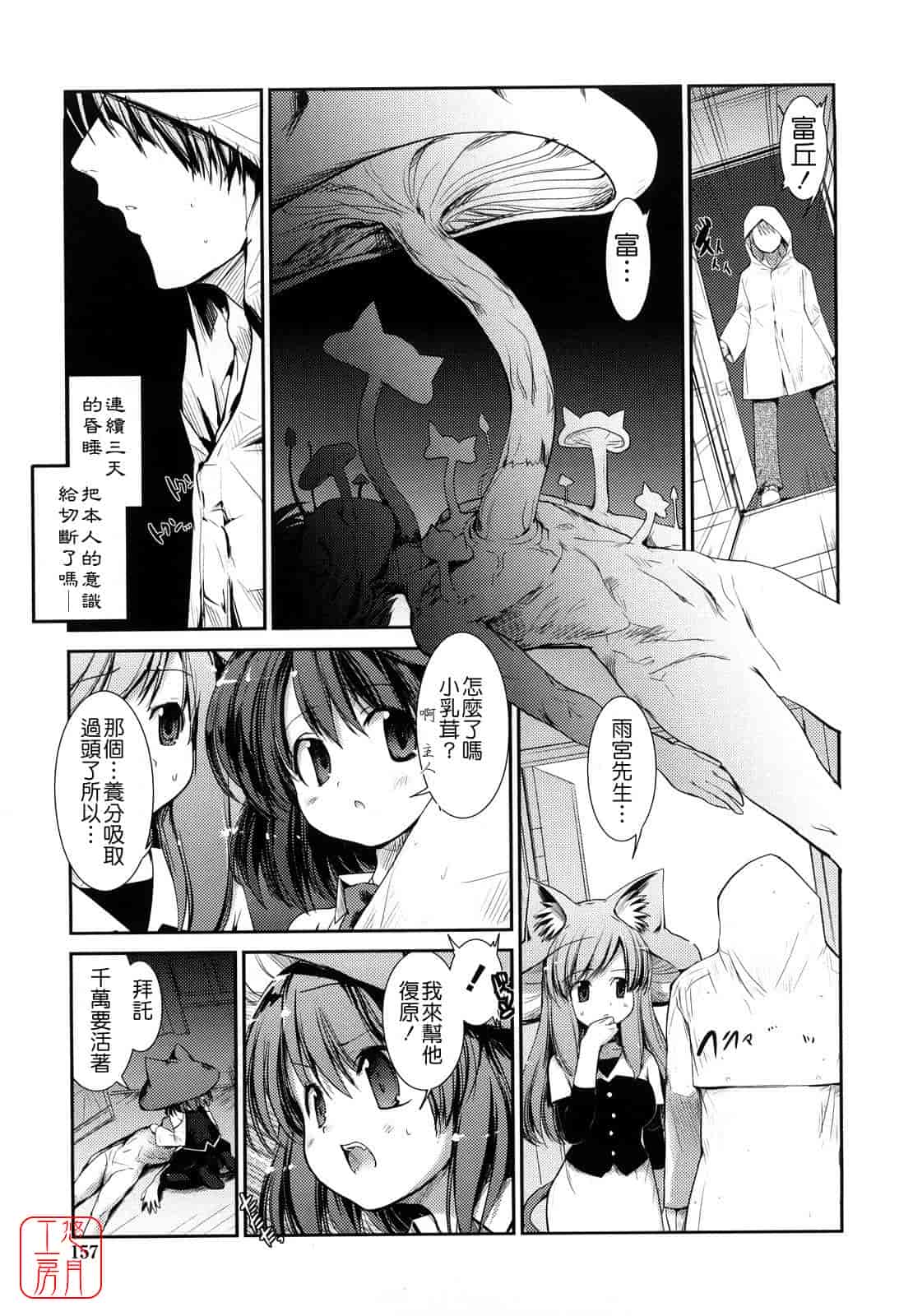 汉化版-[にびなも凸面体] ネコキノと雨の町_第4集