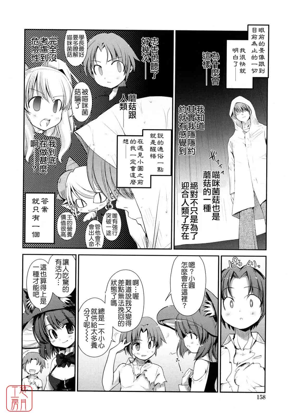 汉化版-[にびなも凸面体] ネコキノと雨の町_第4集