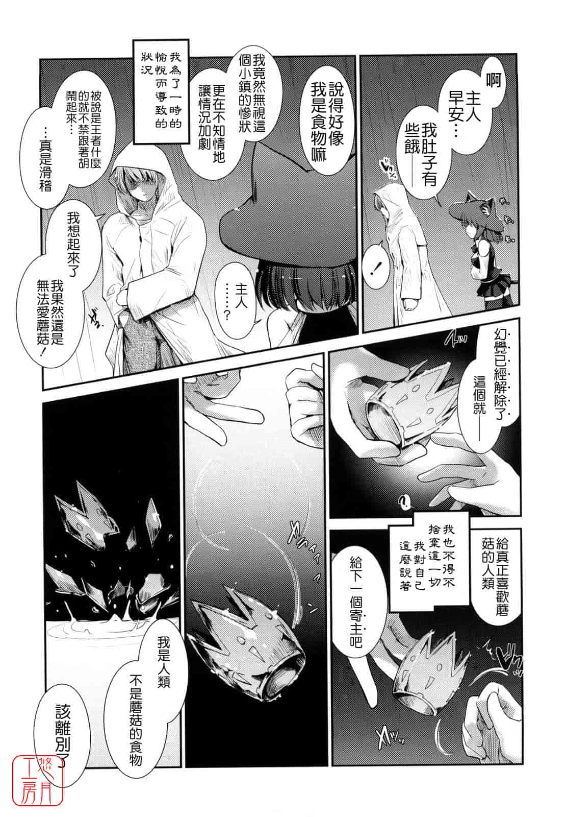 汉化版-[にびなも凸面体] ネコキノと雨の町_第4集