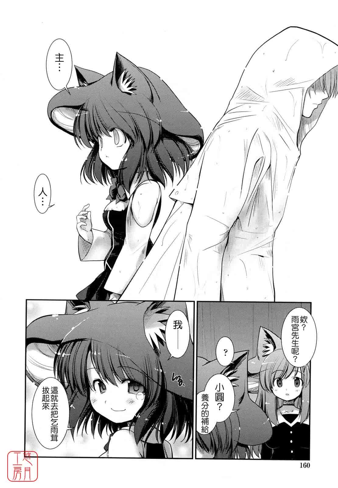 汉化版-[にびなも凸面体] ネコキノと雨の町_第4集