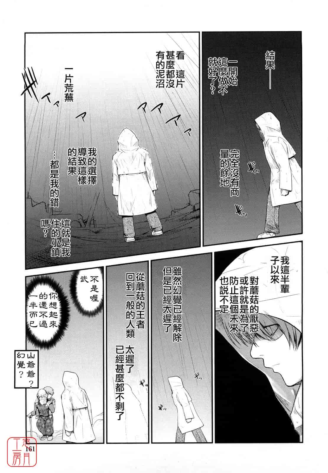 汉化版-[にびなも凸面体] ネコキノと雨の町_第4集
