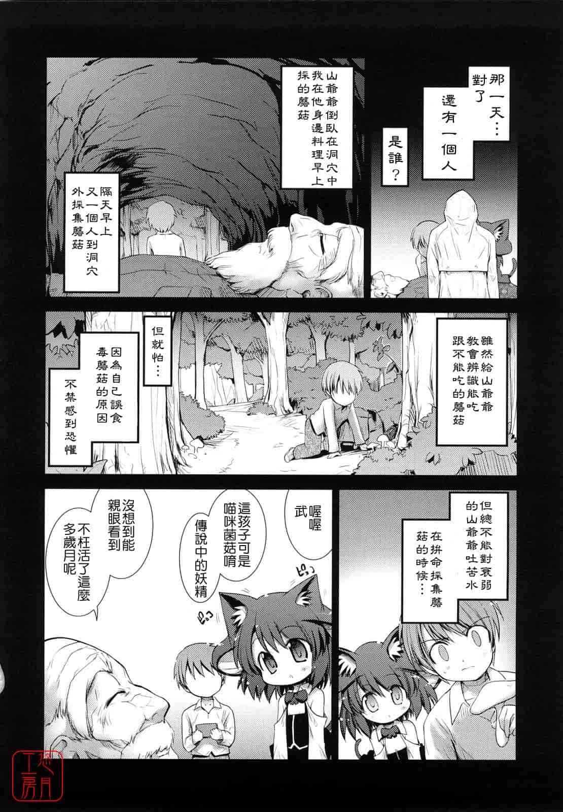 汉化版-[にびなも凸面体] ネコキノと雨の町_第5集