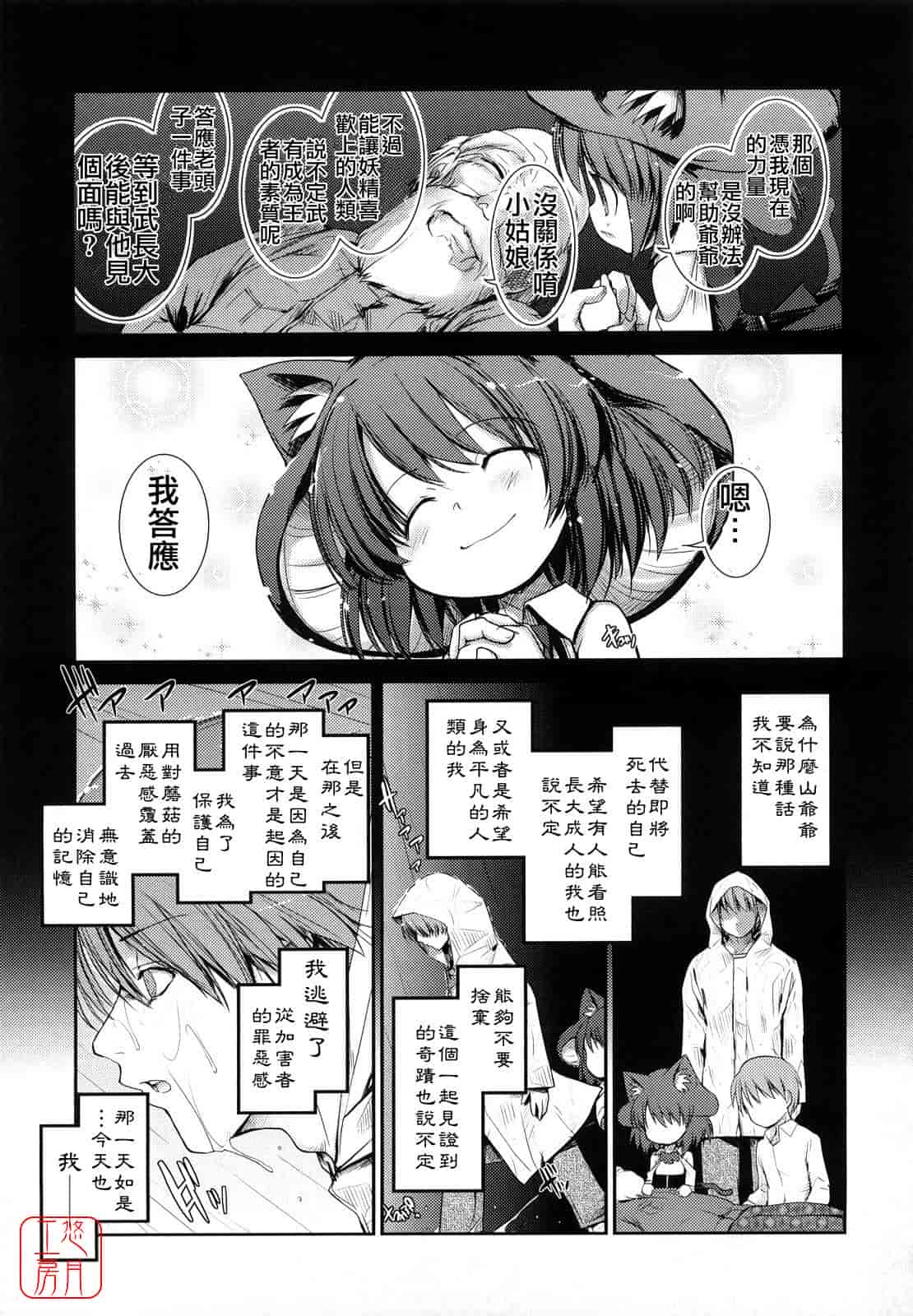 汉化版-[にびなも凸面体] ネコキノと雨の町_第5集