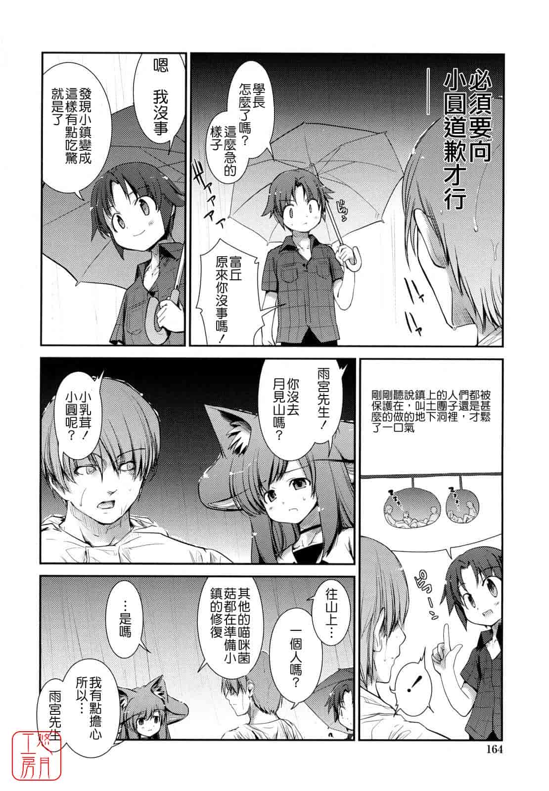 汉化版-[にびなも凸面体] ネコキノと雨の町_第5集