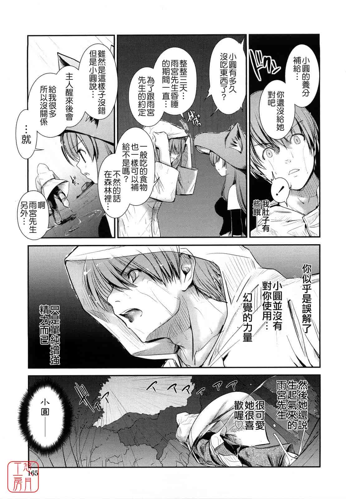 汉化版-[にびなも凸面体] ネコキノと雨の町_第5集