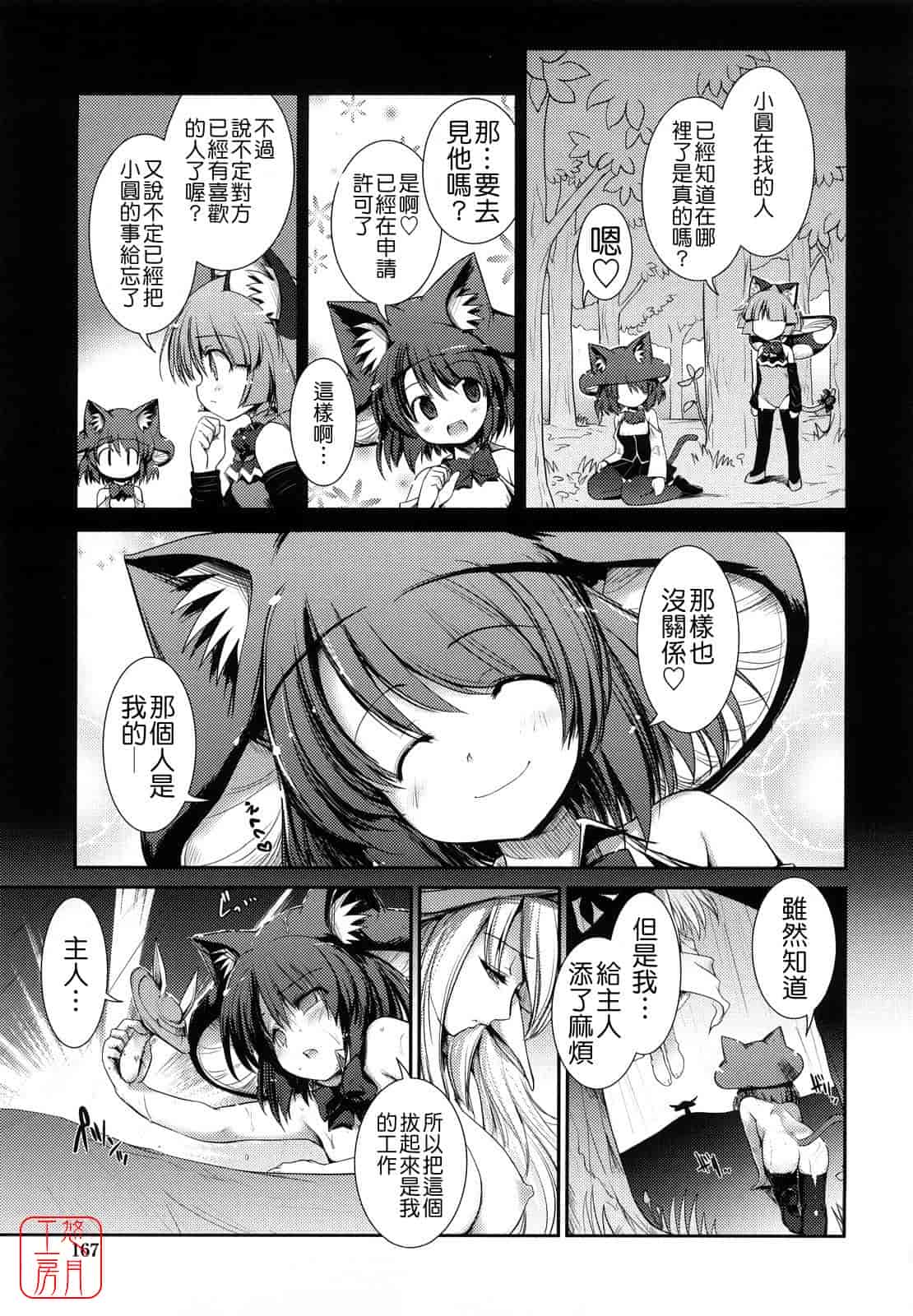 汉化版-[にびなも凸面体] ネコキノと雨の町_第5集