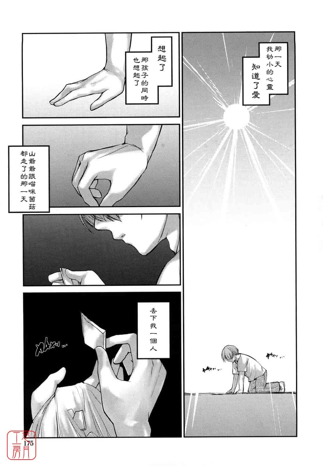 汉化版-[にびなも凸面体] ネコキノと雨の町_第5集