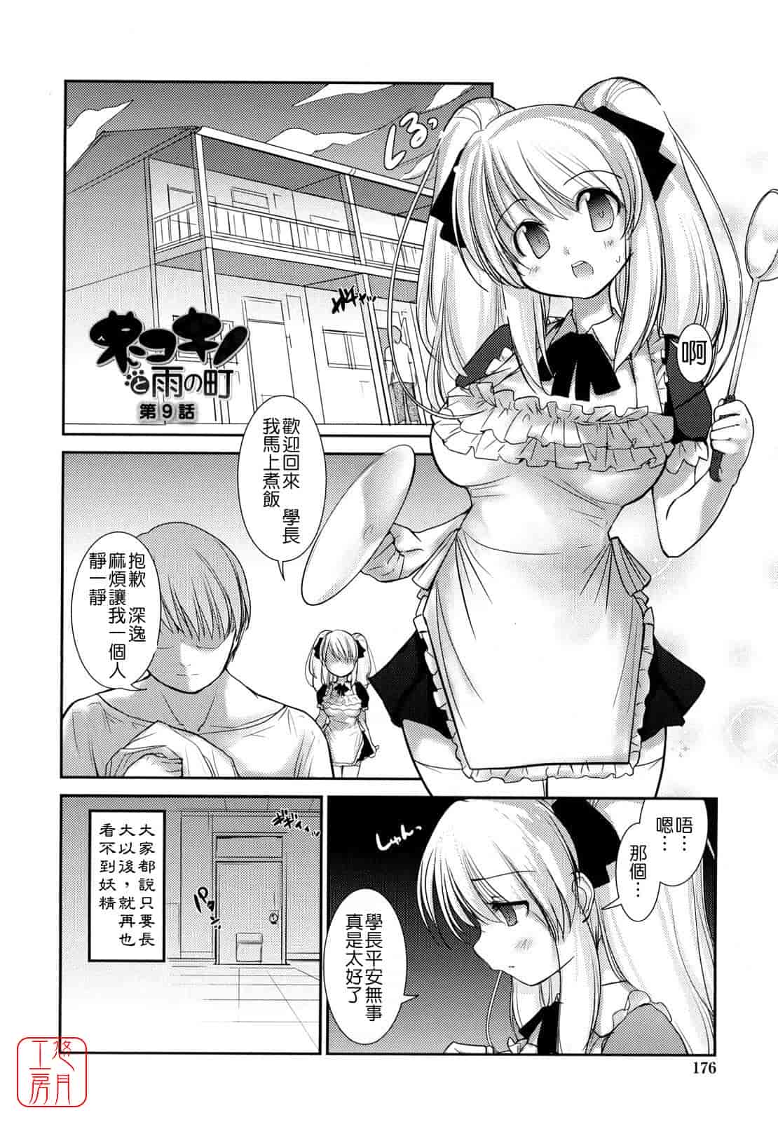 汉化版-[にびなも凸面体] ネコキノと雨の町_第5集