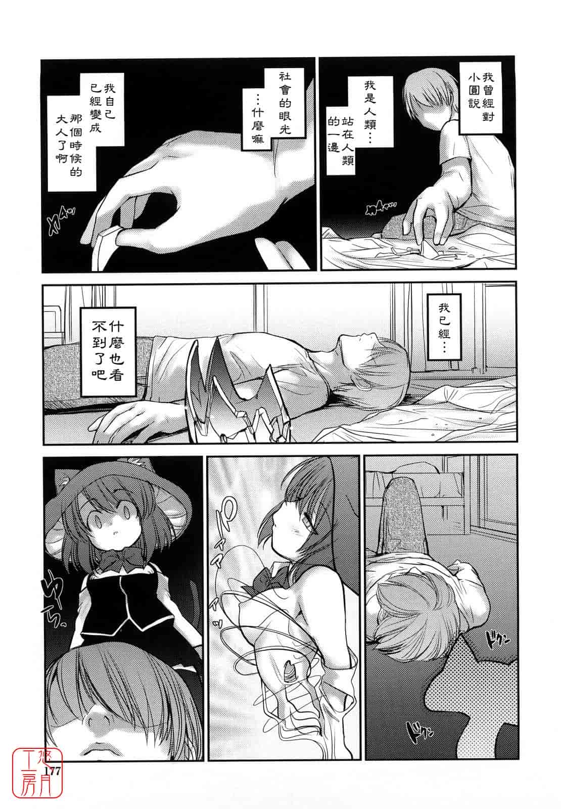 汉化版-[にびなも凸面体] ネコキノと雨の町_第5集