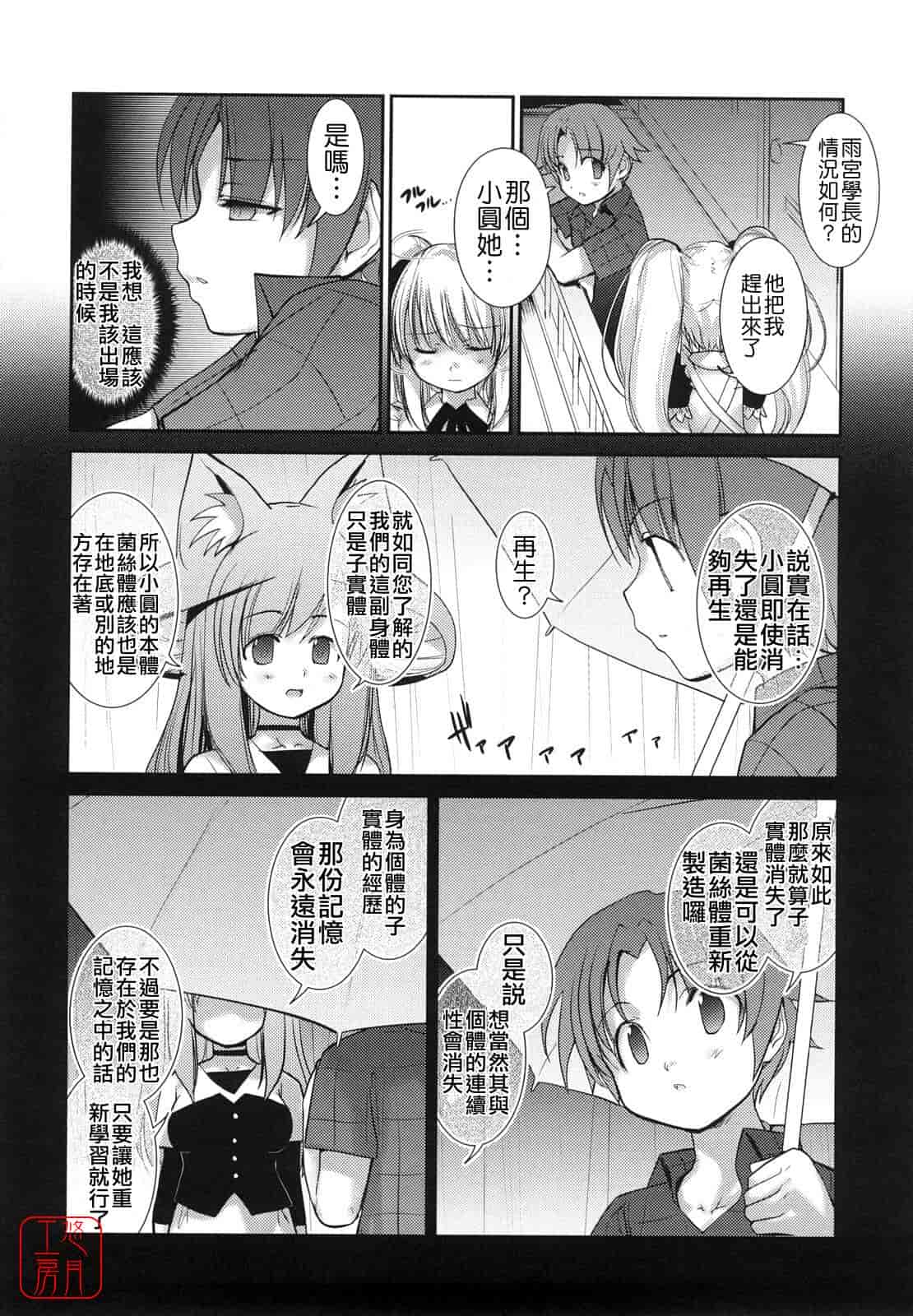 汉化版-[にびなも凸面体] ネコキノと雨の町_第5集