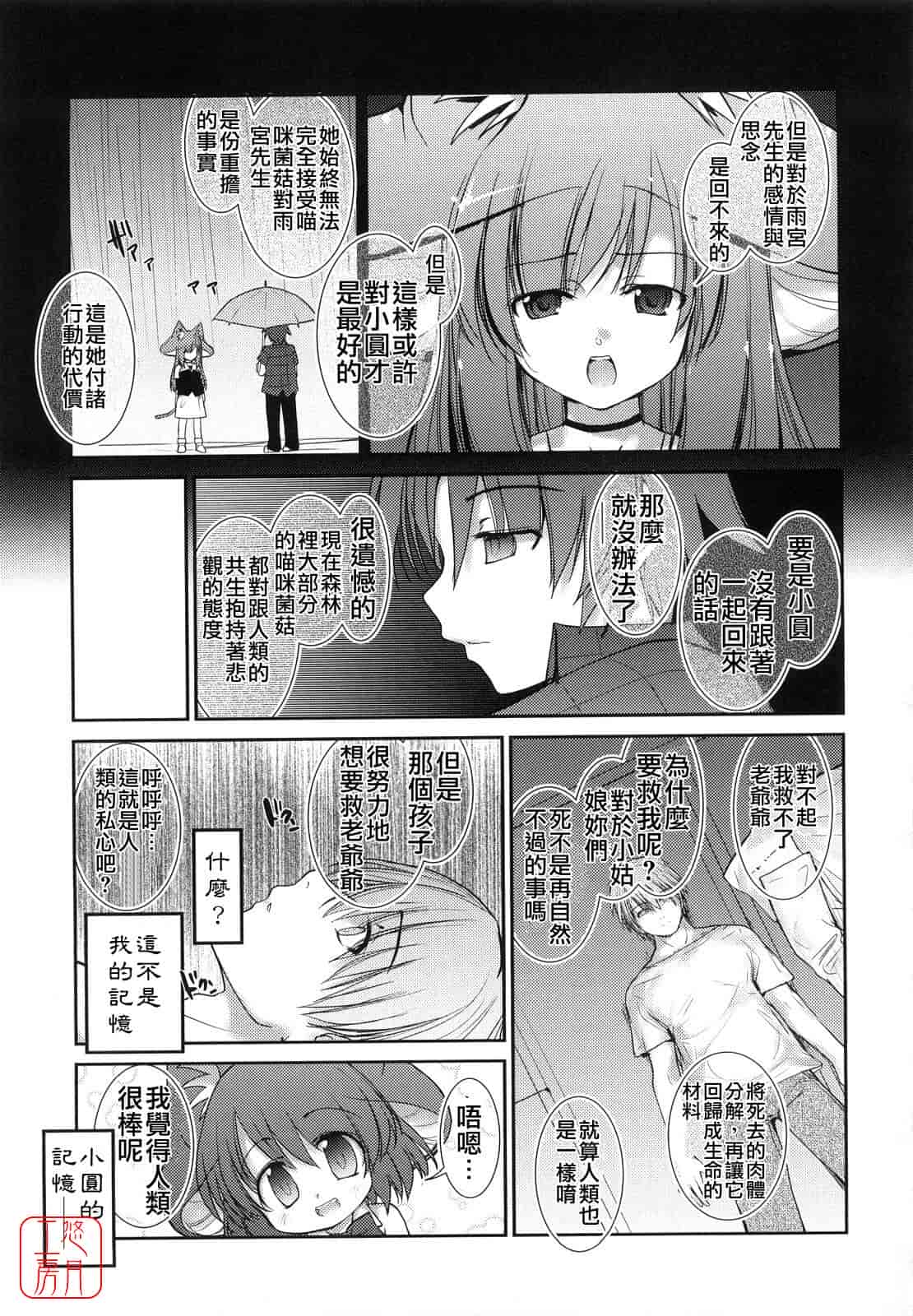 汉化版-[にびなも凸面体] ネコキノと雨の町_第5集