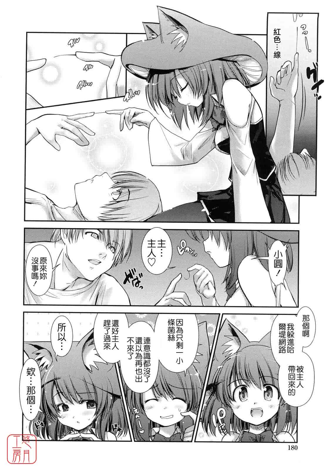 汉化版-[にびなも凸面体] ネコキノと雨の町_第5集