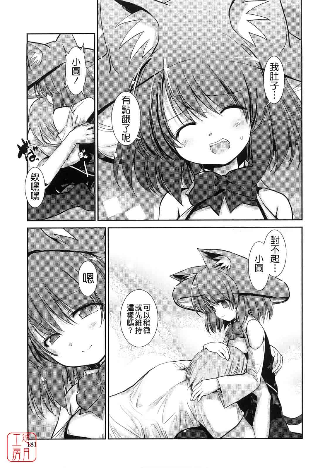 汉化版-[にびなも凸面体] ネコキノと雨の町_第5集