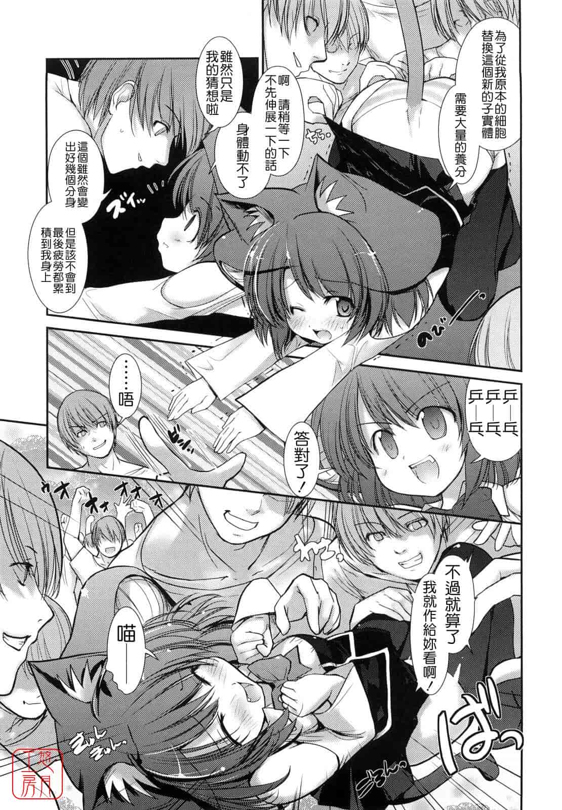 汉化版-[にびなも凸面体] ネコキノと雨の町_第5集
