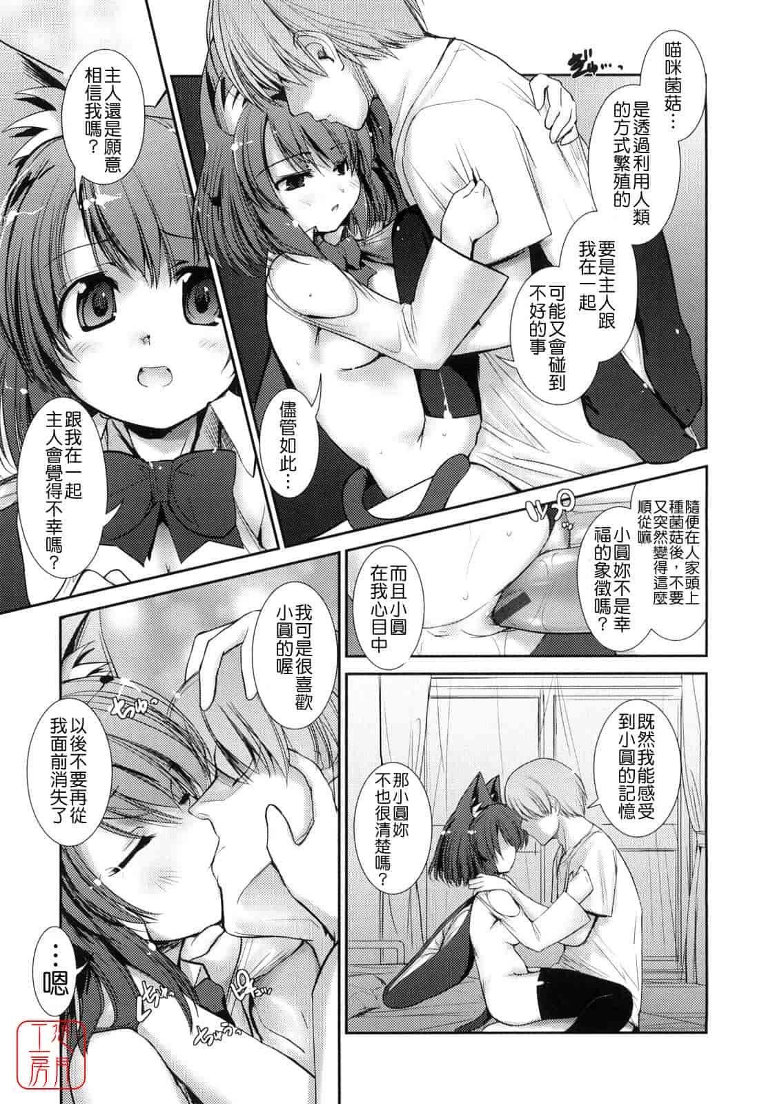 汉化版-[にびなも凸面体] ネコキノと雨の町_第5集