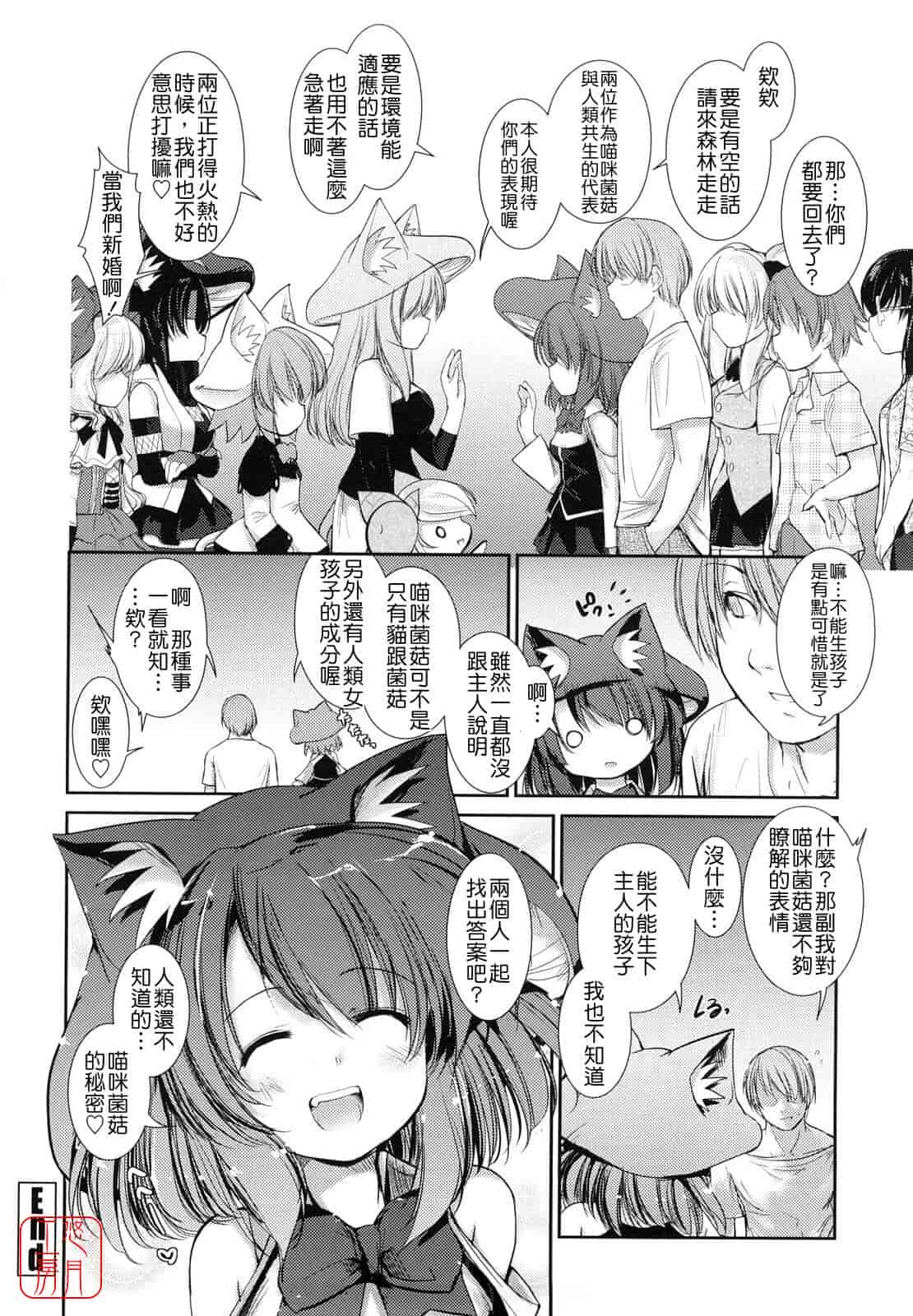 汉化版-[にびなも凸面体] ネコキノと雨の町_第5集