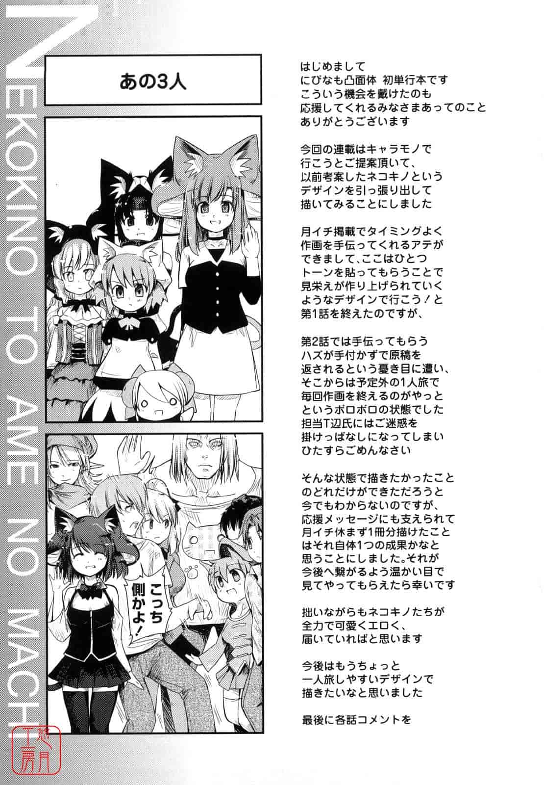 汉化版-[にびなも凸面体] ネコキノと雨の町_第5集