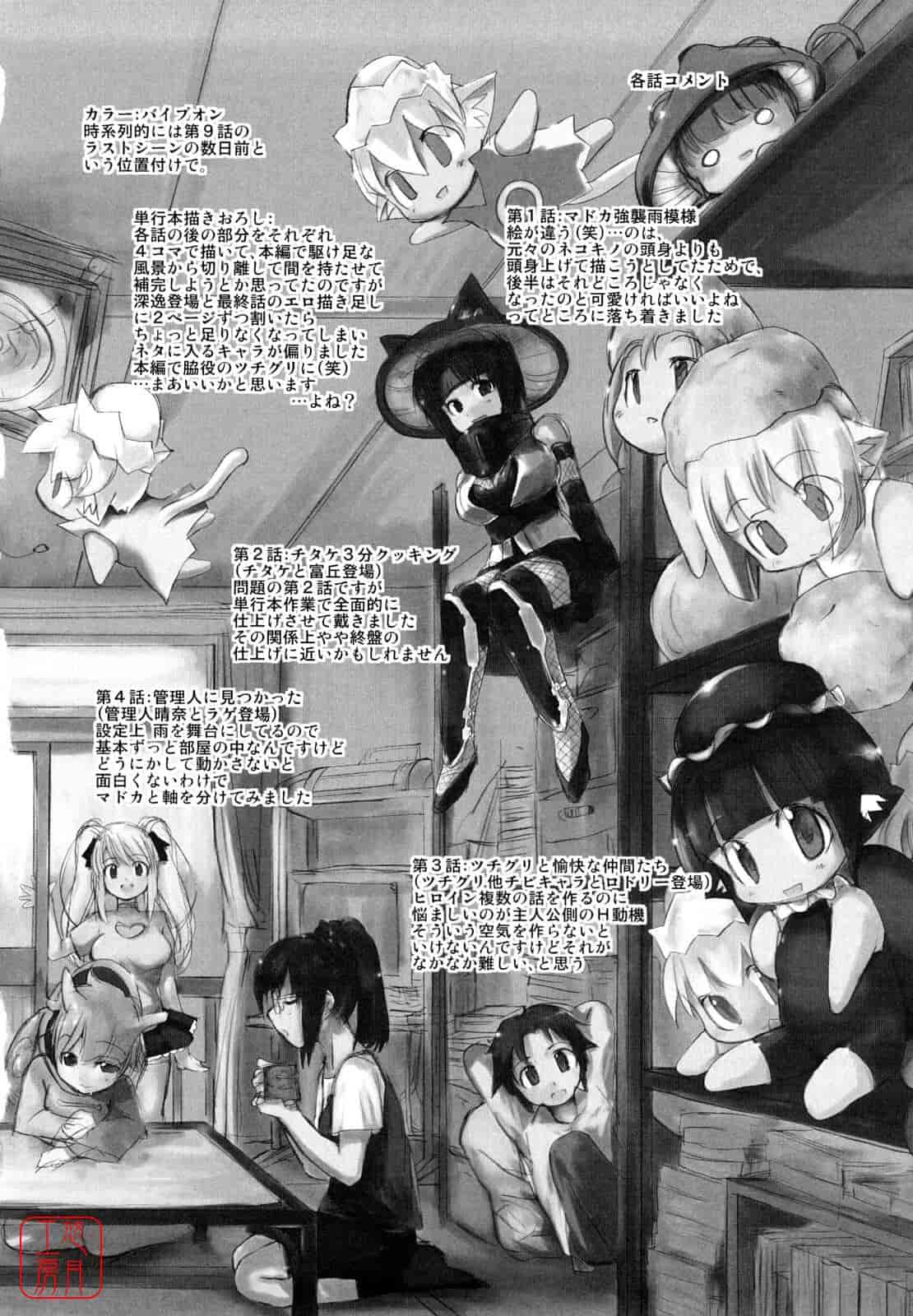 汉化版-[にびなも凸面体] ネコキノと雨の町_第5集