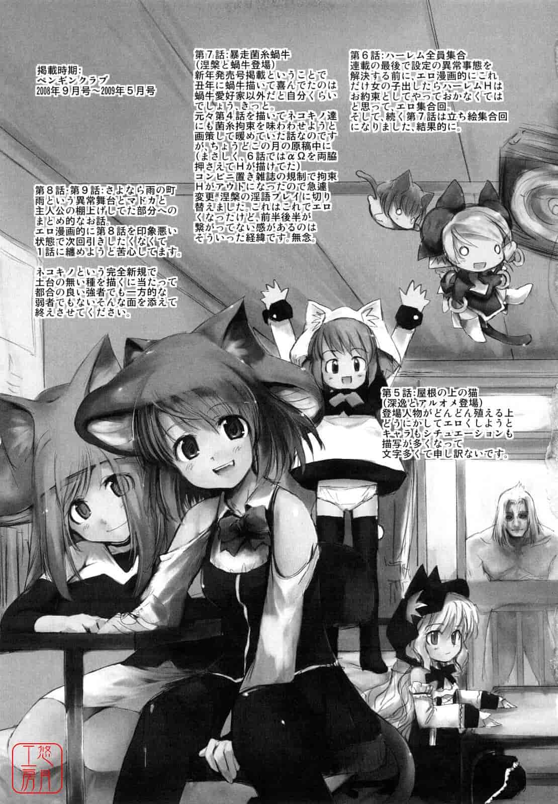 汉化版-[にびなも凸面体] ネコキノと雨の町_第5集