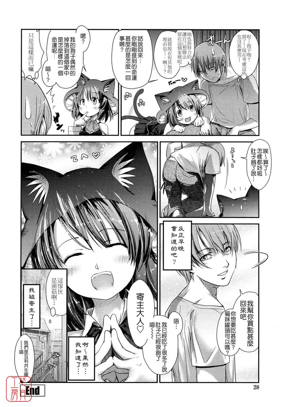 汉化版-[にびなも凸面体] ネコキノと雨の町_第1集