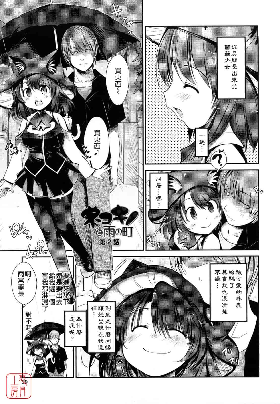 汉化版-[にびなも凸面体] ネコキノと雨の町_第1集