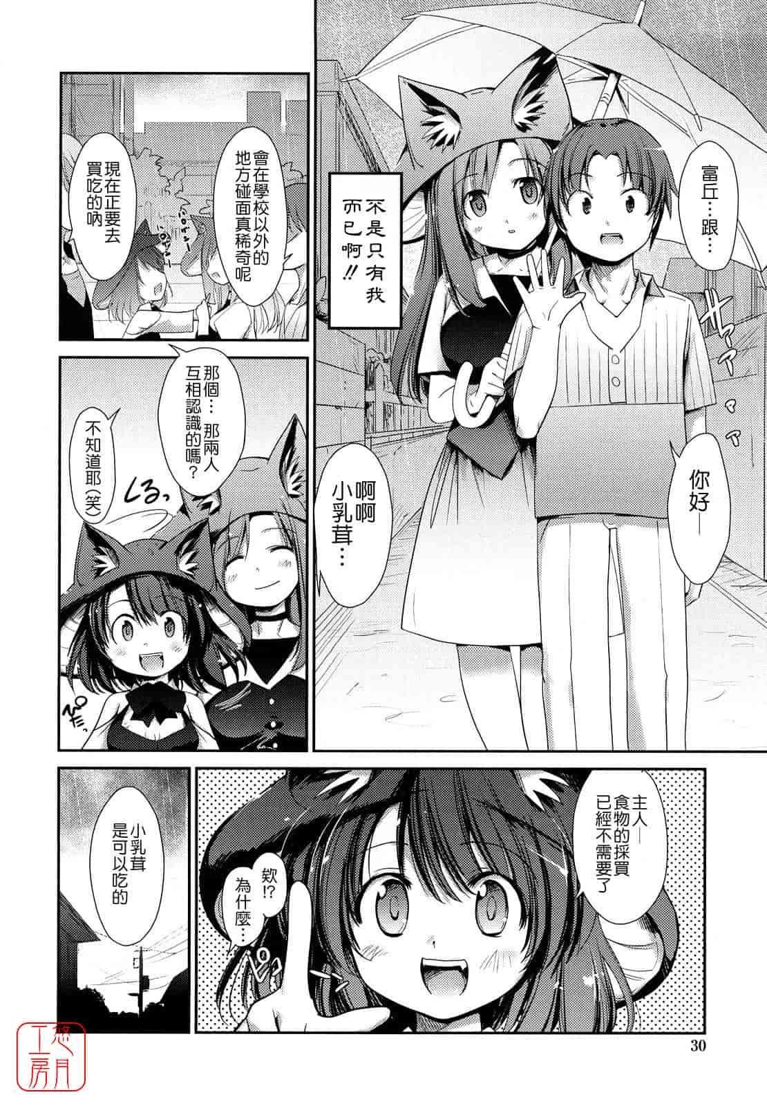 汉化版-[にびなも凸面体] ネコキノと雨の町_第1集