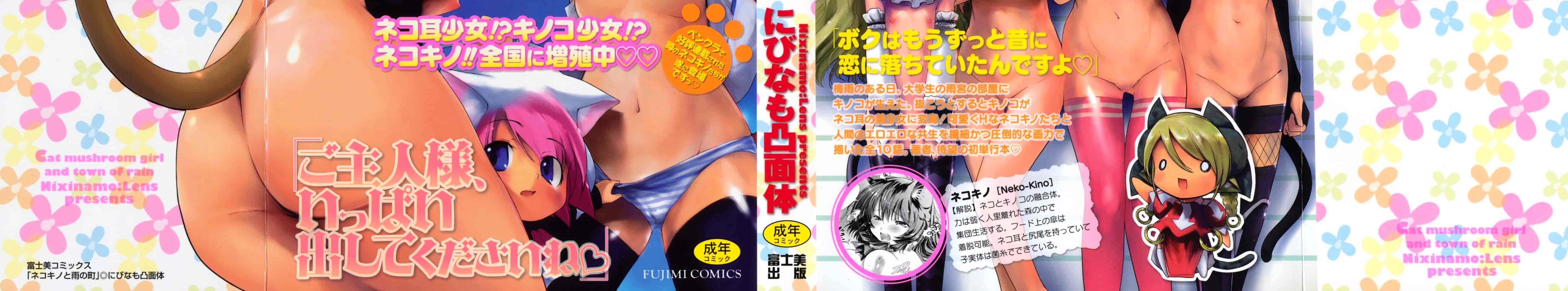 汉化版-[にびなも凸面体] ネコキノと雨の町_第1集