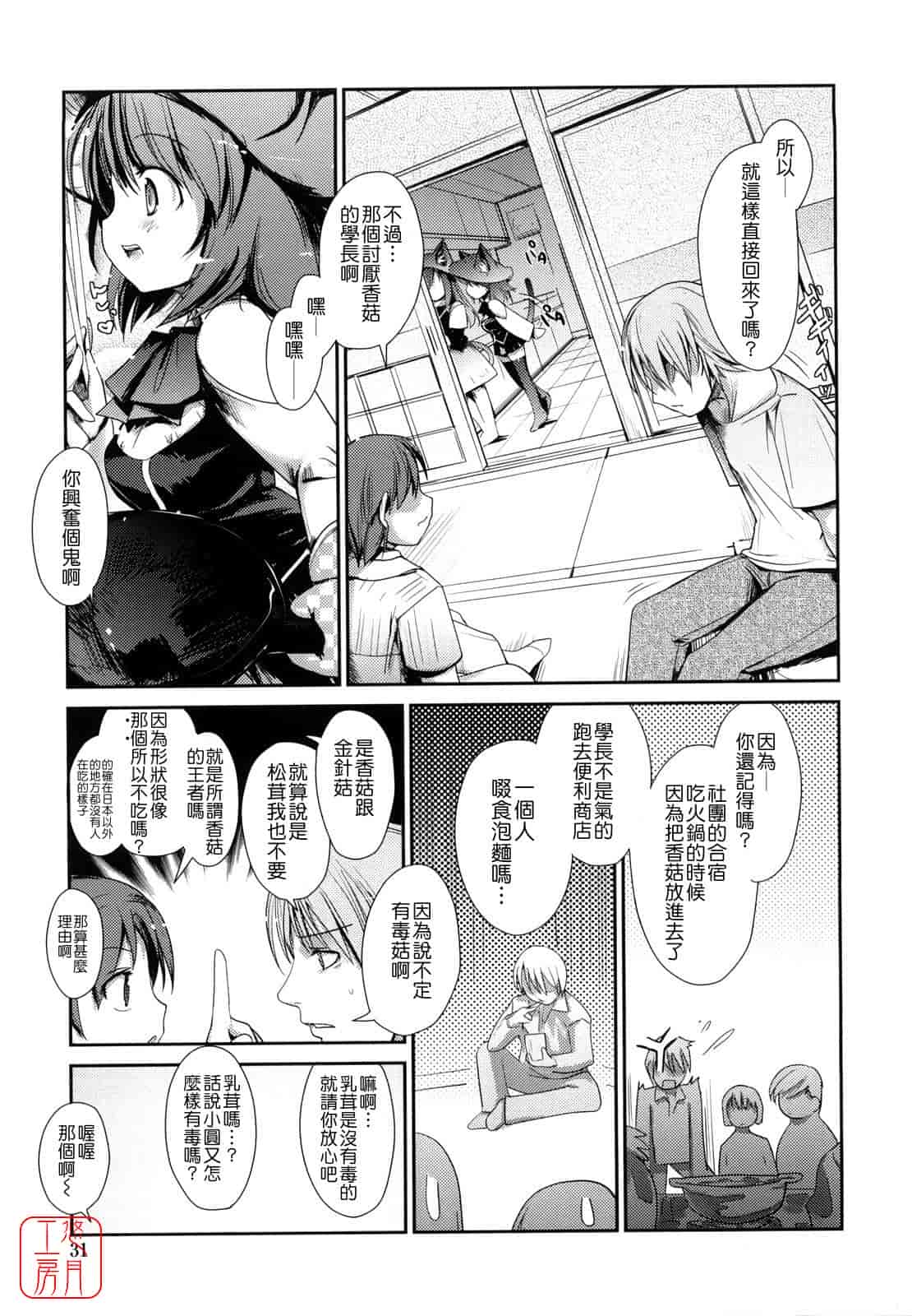 汉化版-[にびなも凸面体] ネコキノと雨の町_第1集