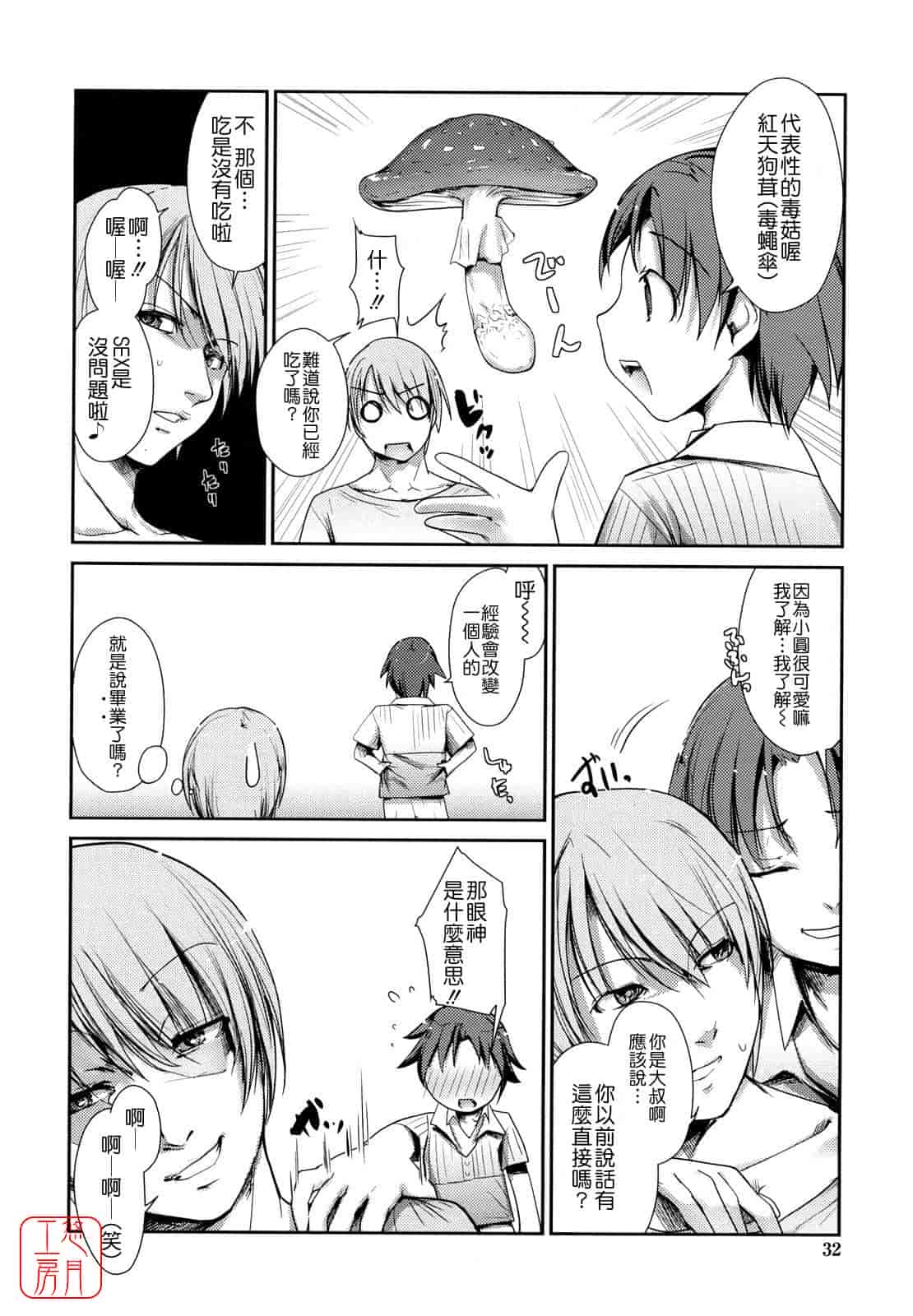 汉化版-[にびなも凸面体] ネコキノと雨の町_第1集