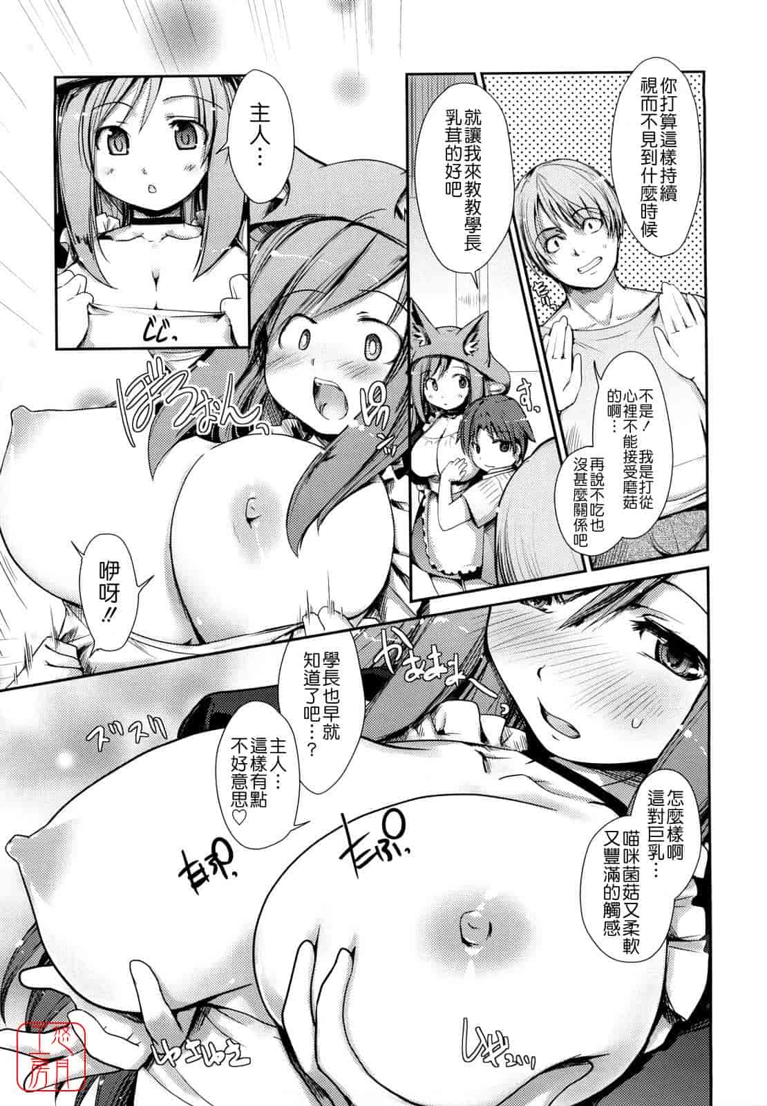 汉化版-[にびなも凸面体] ネコキノと雨の町_第1集