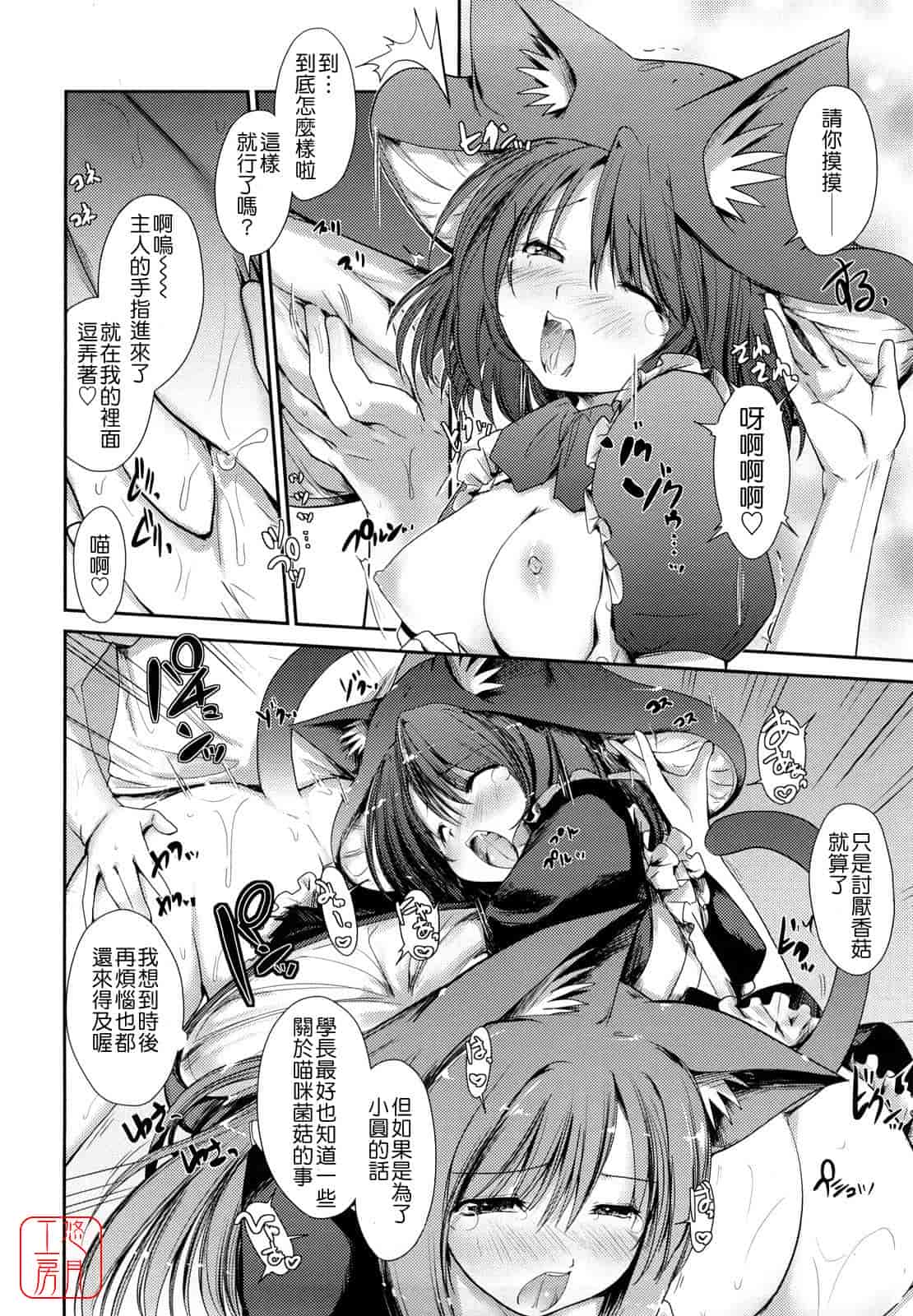 汉化版-[にびなも凸面体] ネコキノと雨の町_第2集