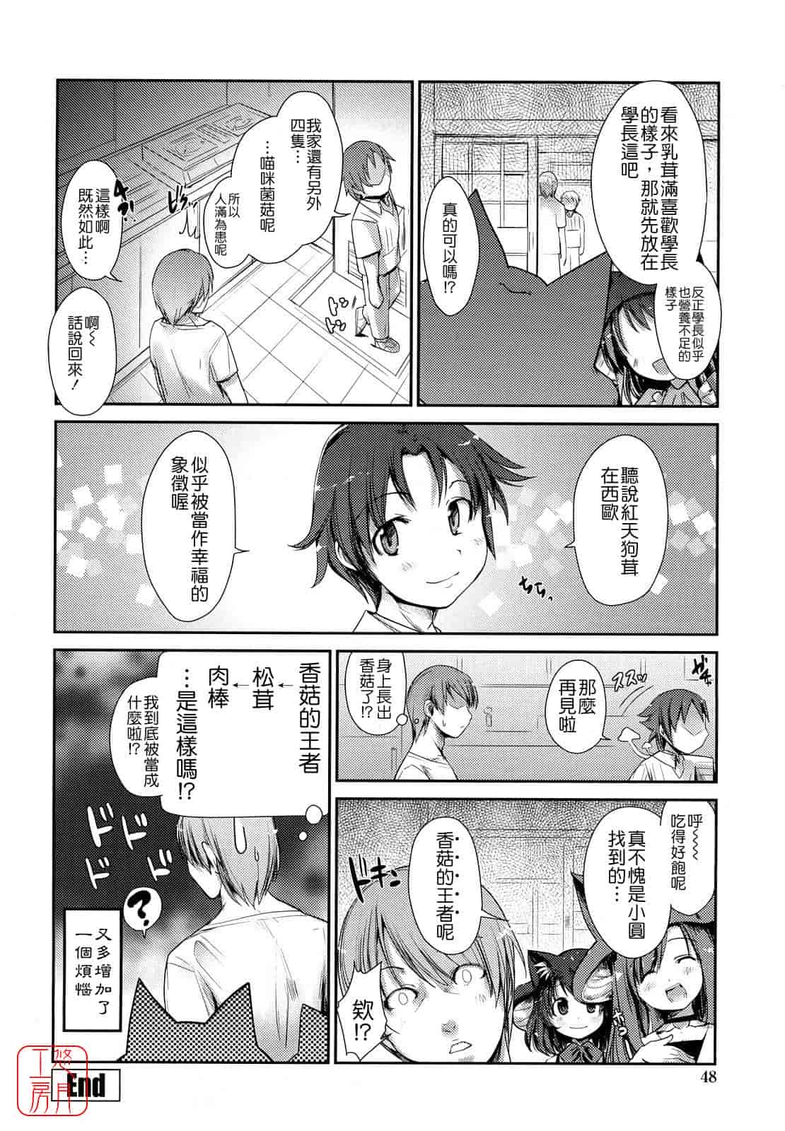 汉化版-[にびなも凸面体] ネコキノと雨の町_第2集