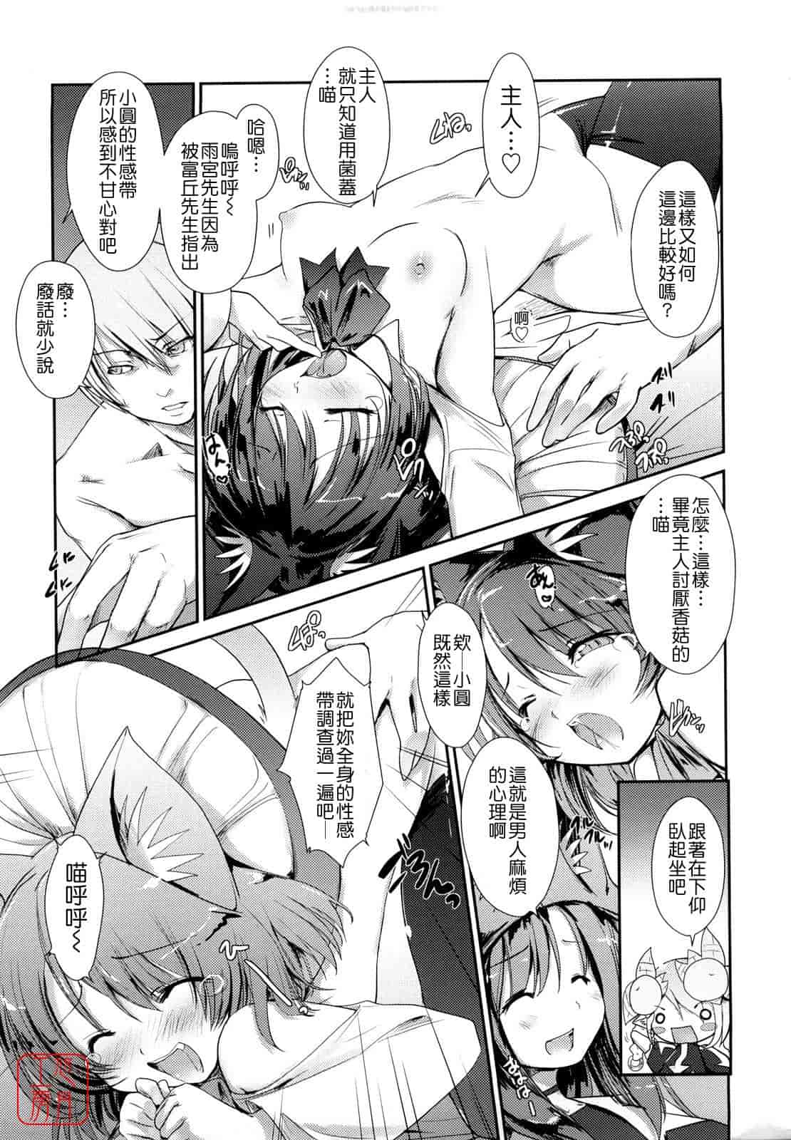 汉化版-[にびなも凸面体] ネコキノと雨の町_第2集
