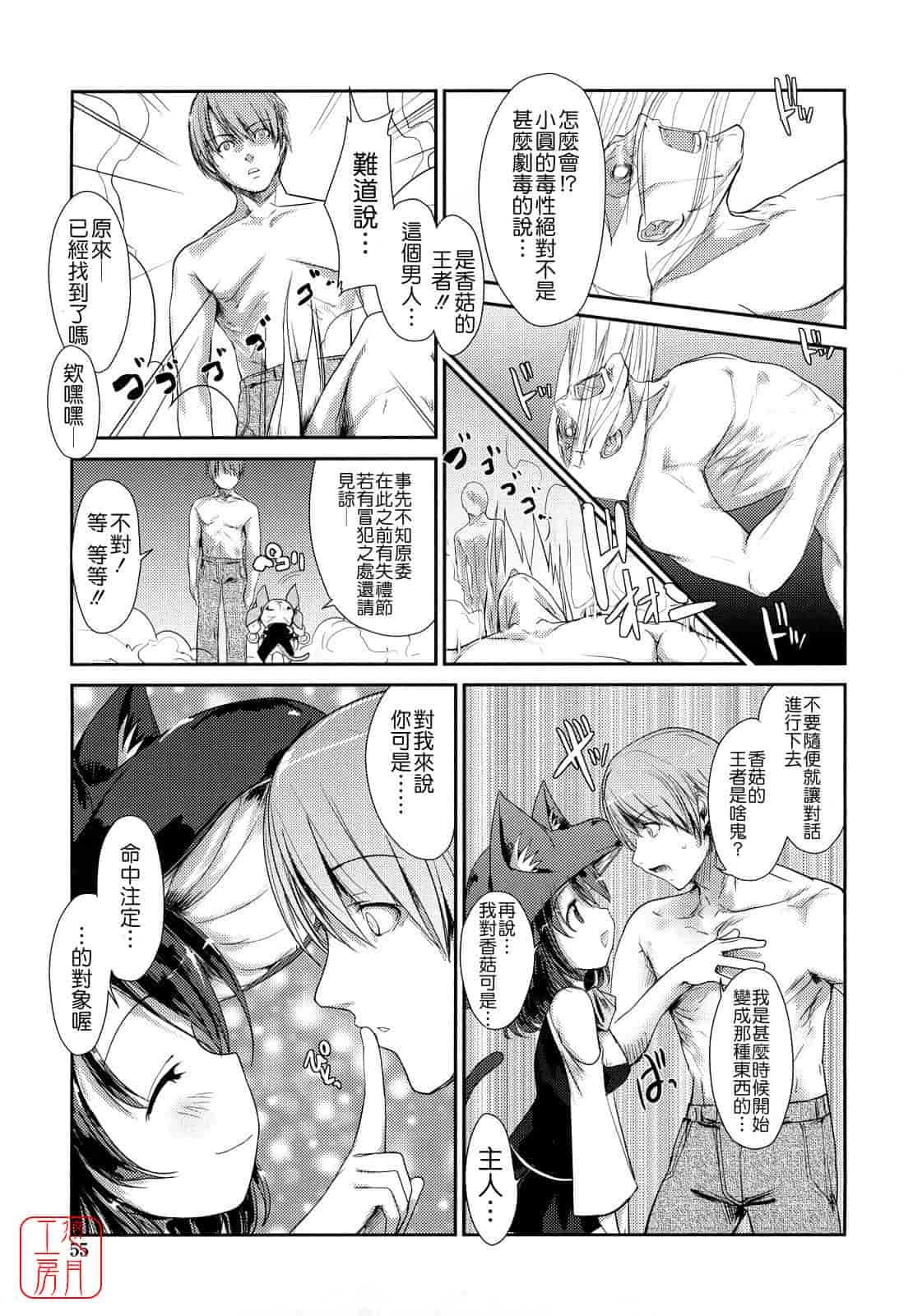 汉化版-[にびなも凸面体] ネコキノと雨の町_第2集