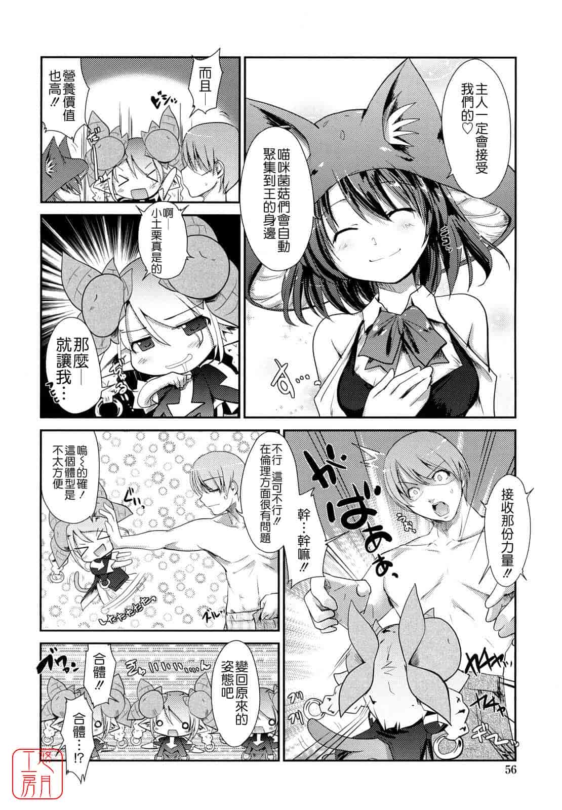 汉化版-[にびなも凸面体] ネコキノと雨の町_第2集
