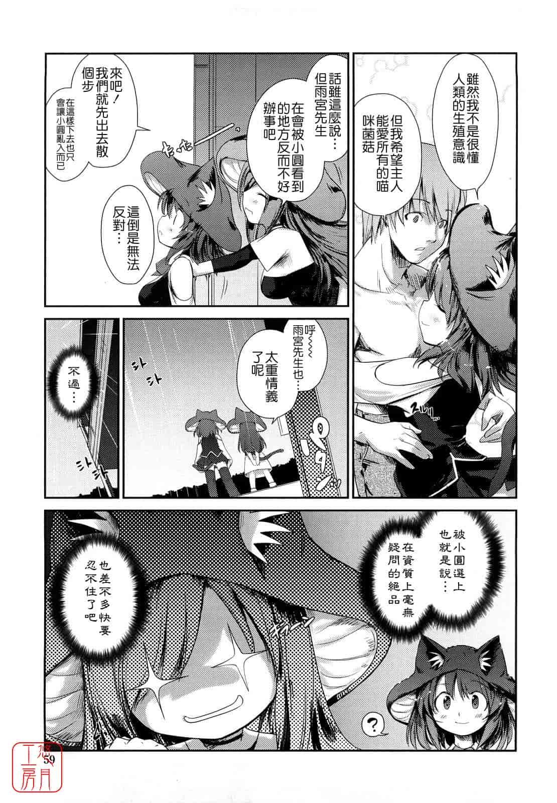 汉化版-[にびなも凸面体] ネコキノと雨の町_第2集