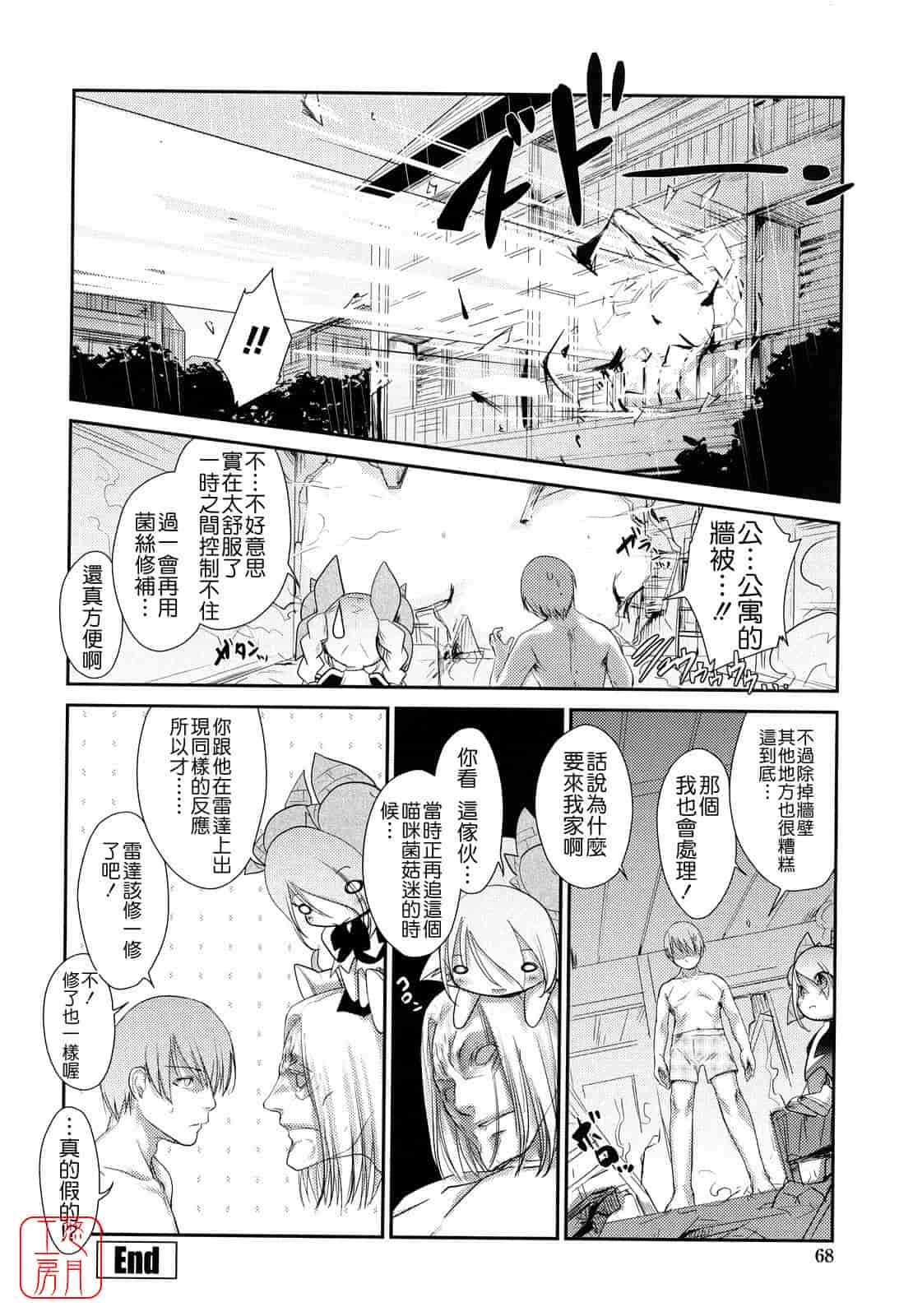 汉化版-[にびなも凸面体] ネコキノと雨の町_第2集