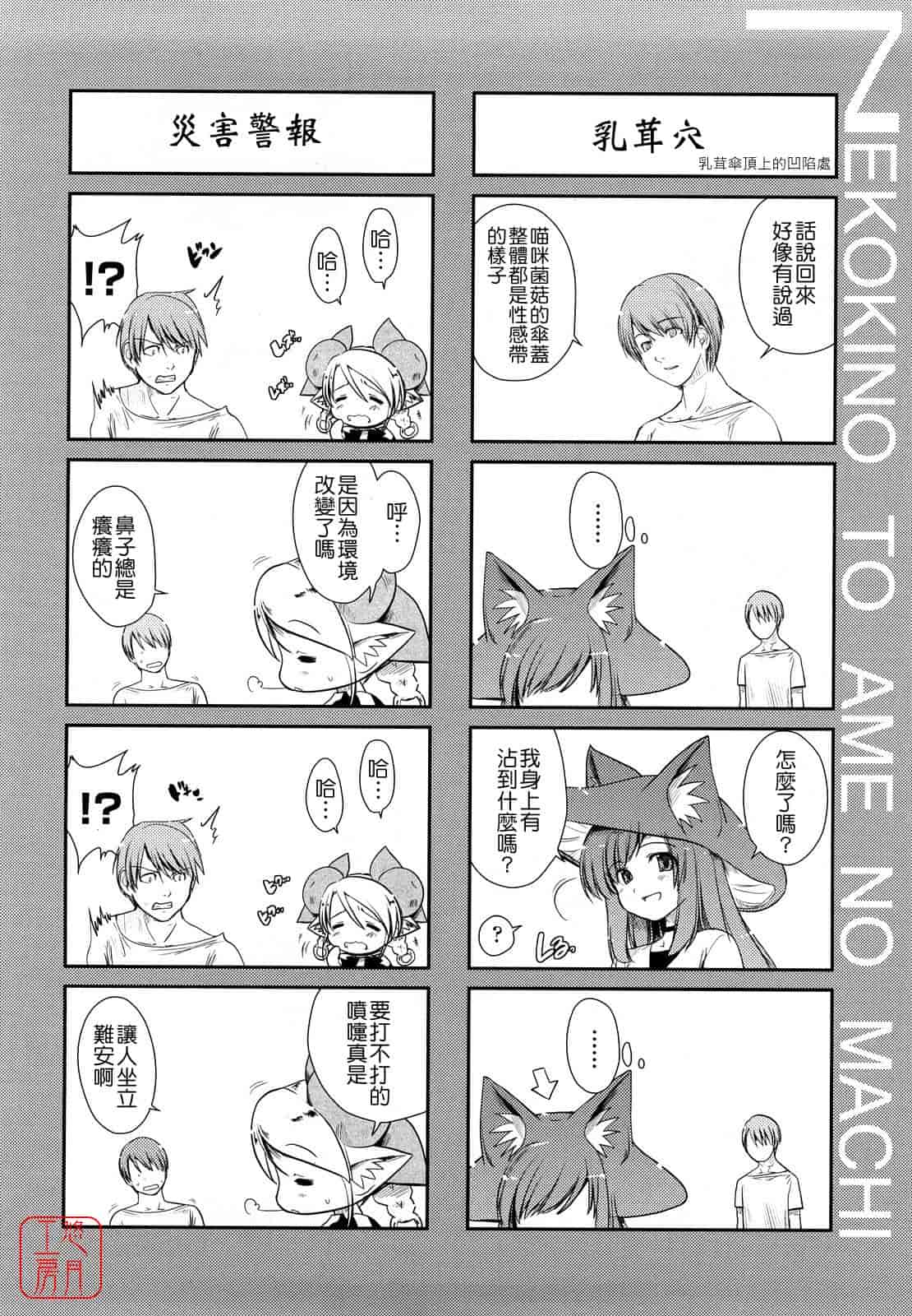 汉化版-[にびなも凸面体] ネコキノと雨の町_第2集