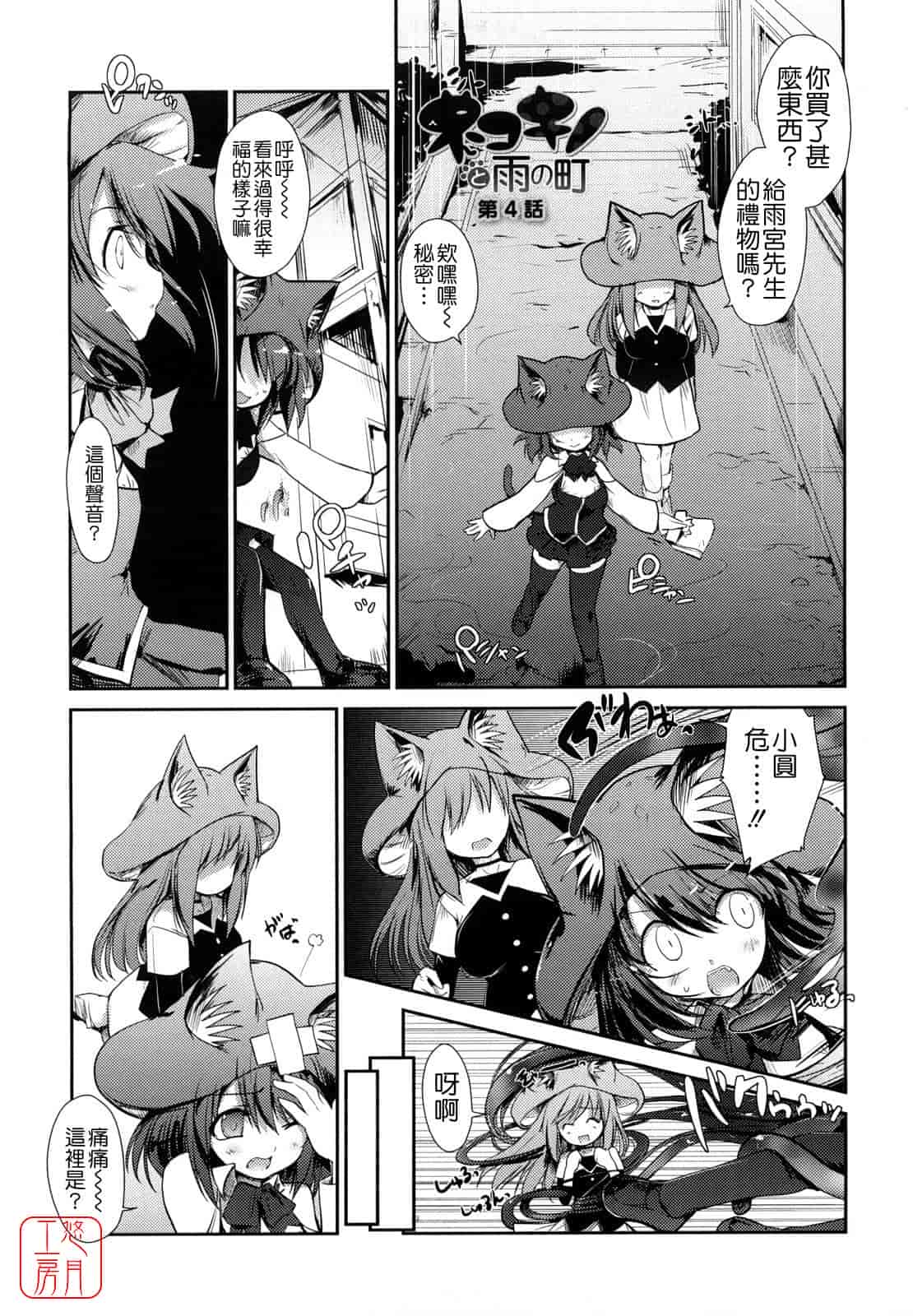 汉化版-[にびなも凸面体] ネコキノと雨の町_第2集