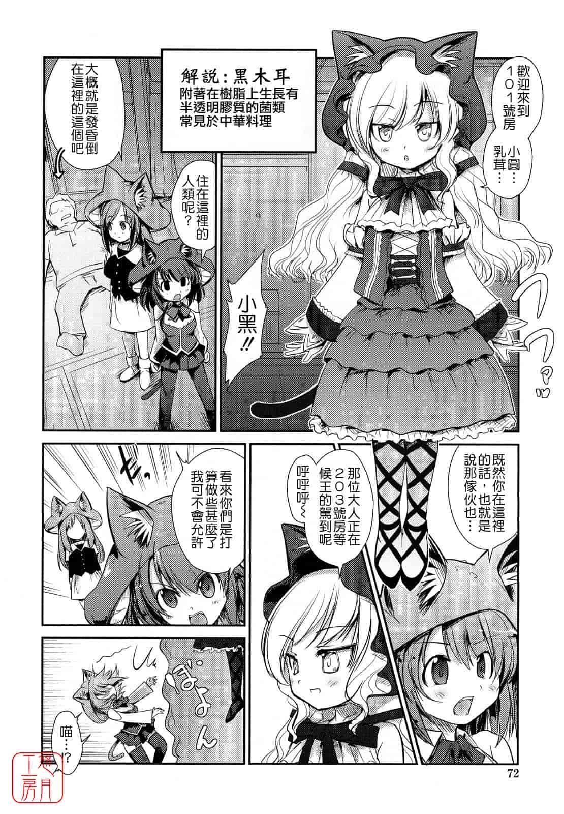 汉化版-[にびなも凸面体] ネコキノと雨の町_第2集