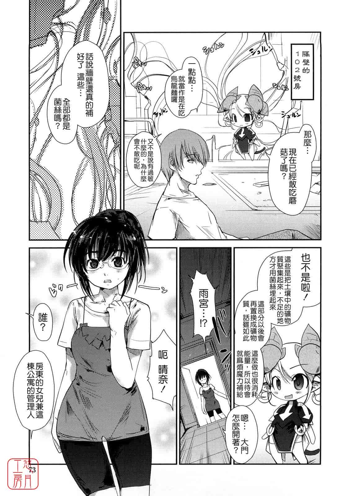 汉化版-[にびなも凸面体] ネコキノと雨の町_第2集