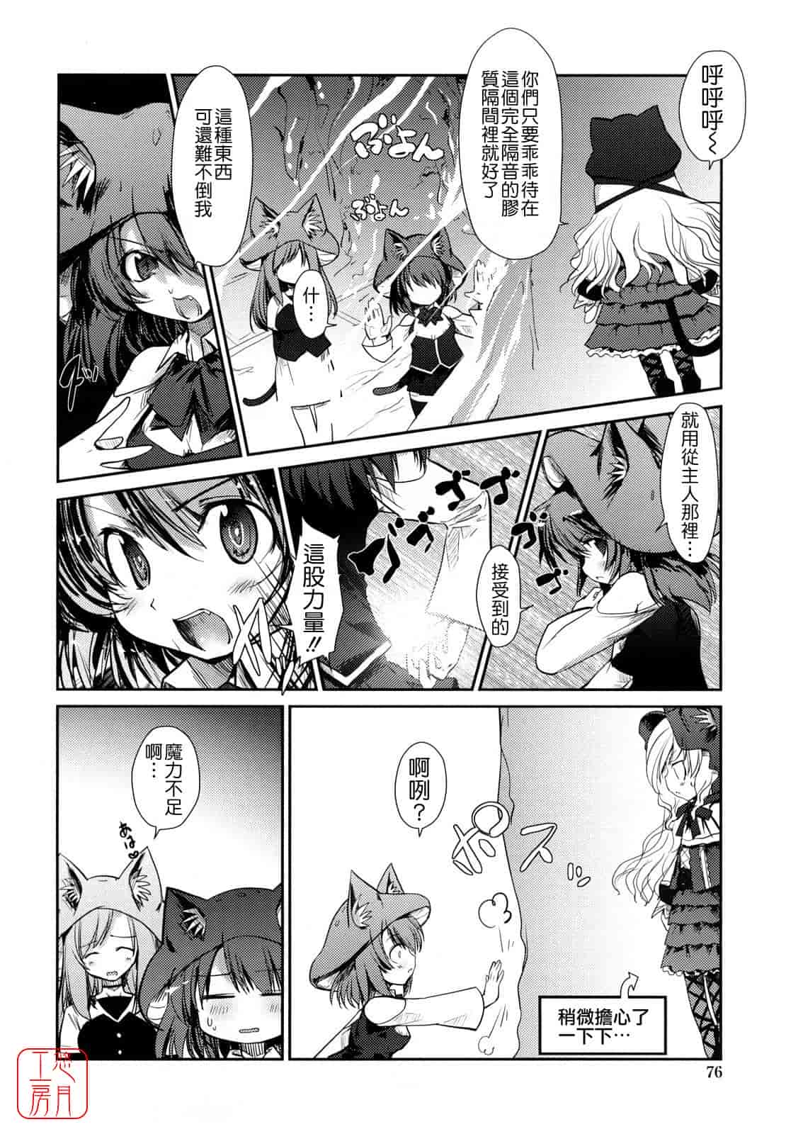 汉化版-[にびなも凸面体] ネコキノと雨の町_第2集